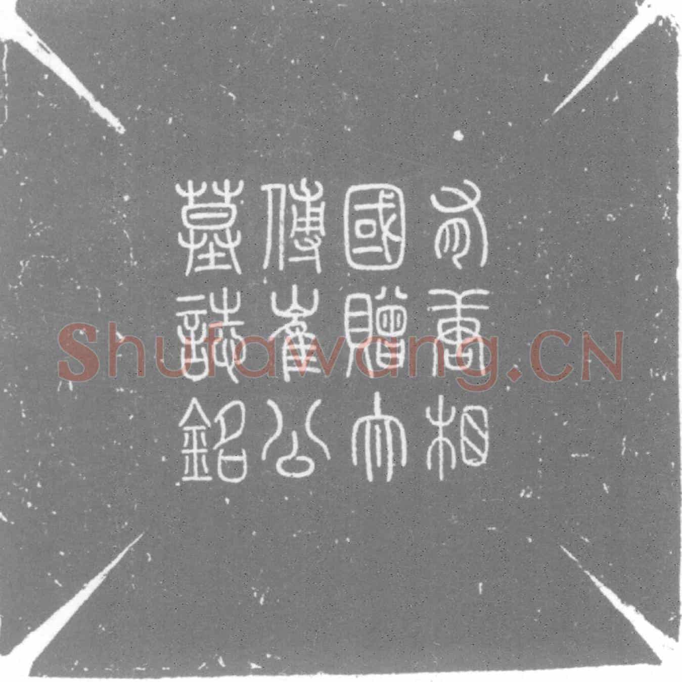 唐崔祐甫及夫人王氏墓誌