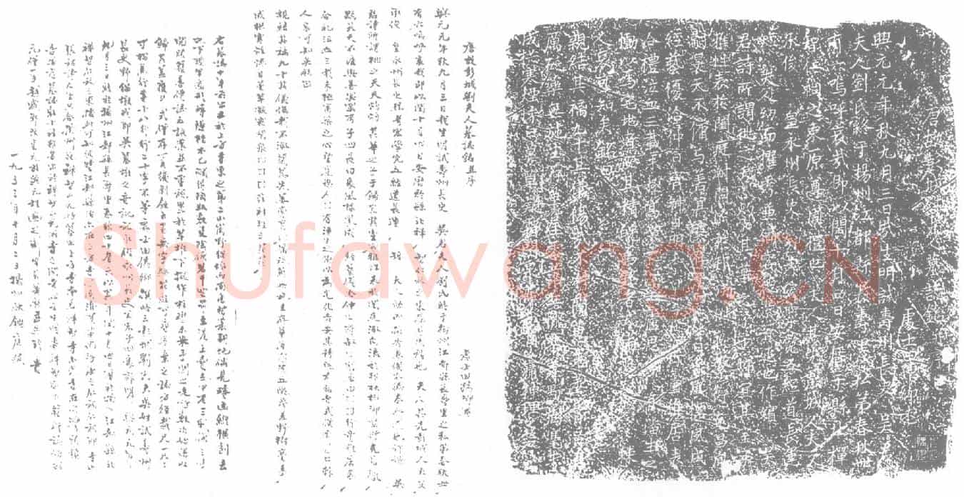 唐刘氏墓誌