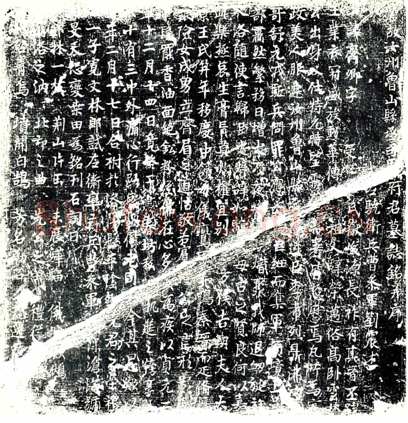 唐马齐卿及夫人王氏墓誌