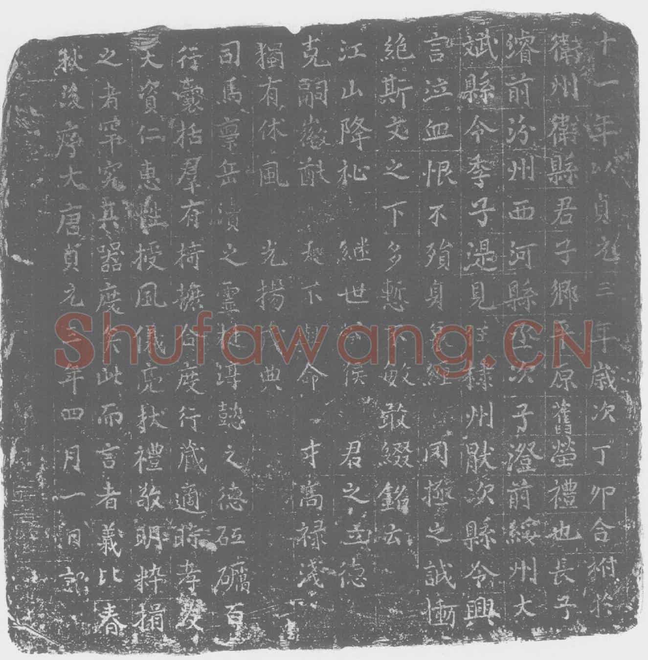唐墓誌