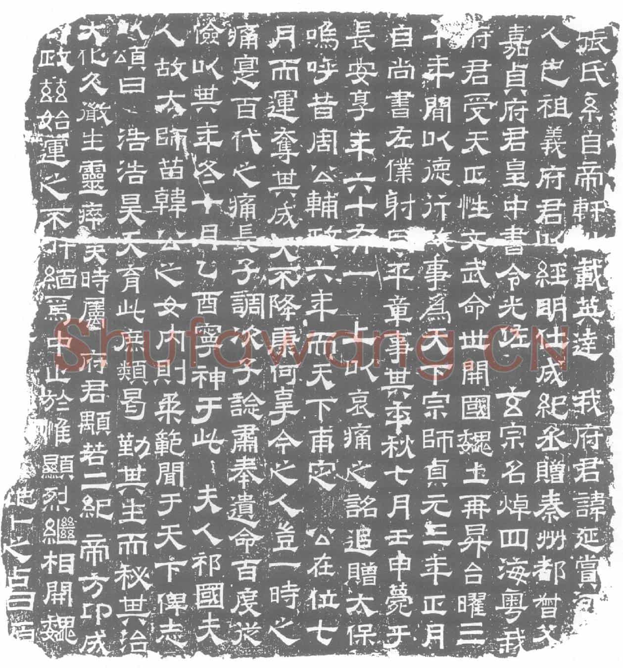 唐张延赏墓誌