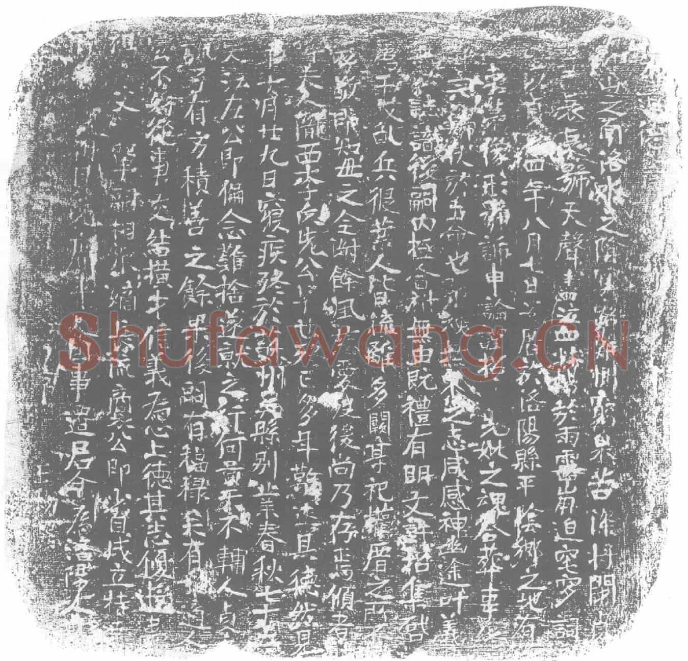 唐宋朝日墓誌