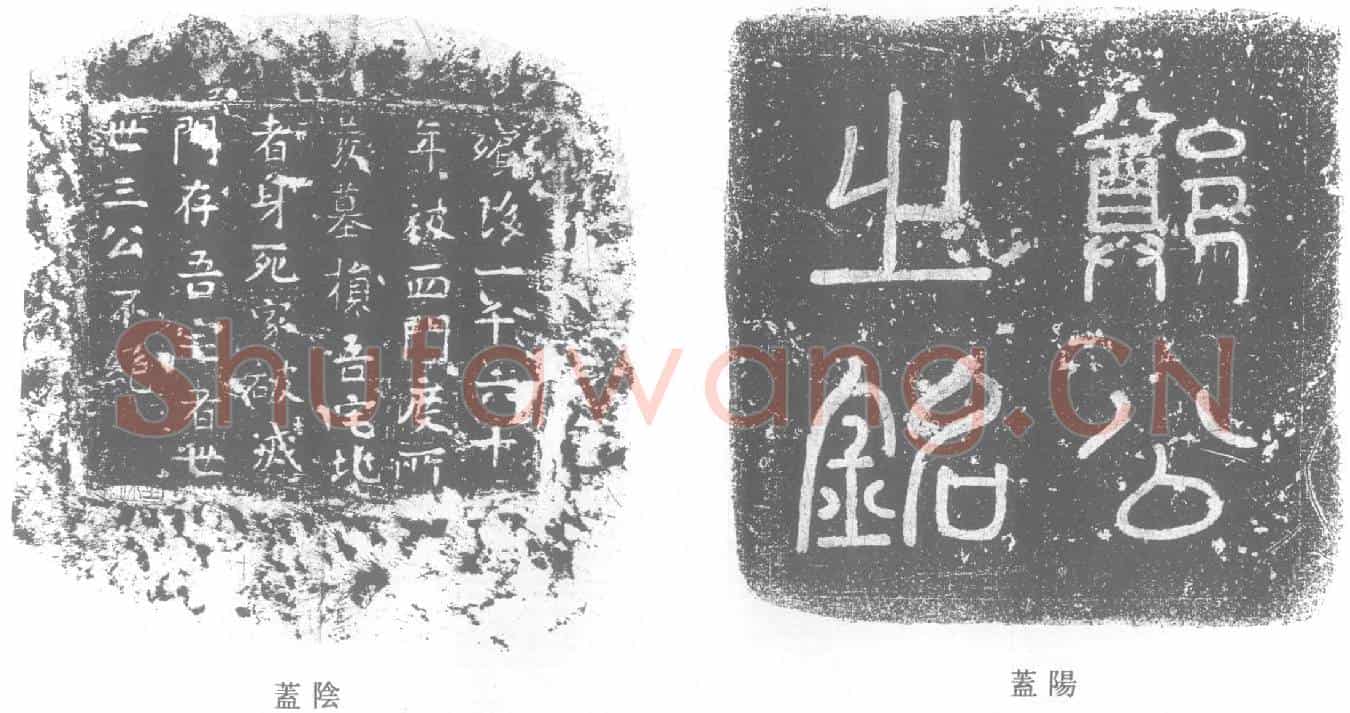 唐郑晃墓誌