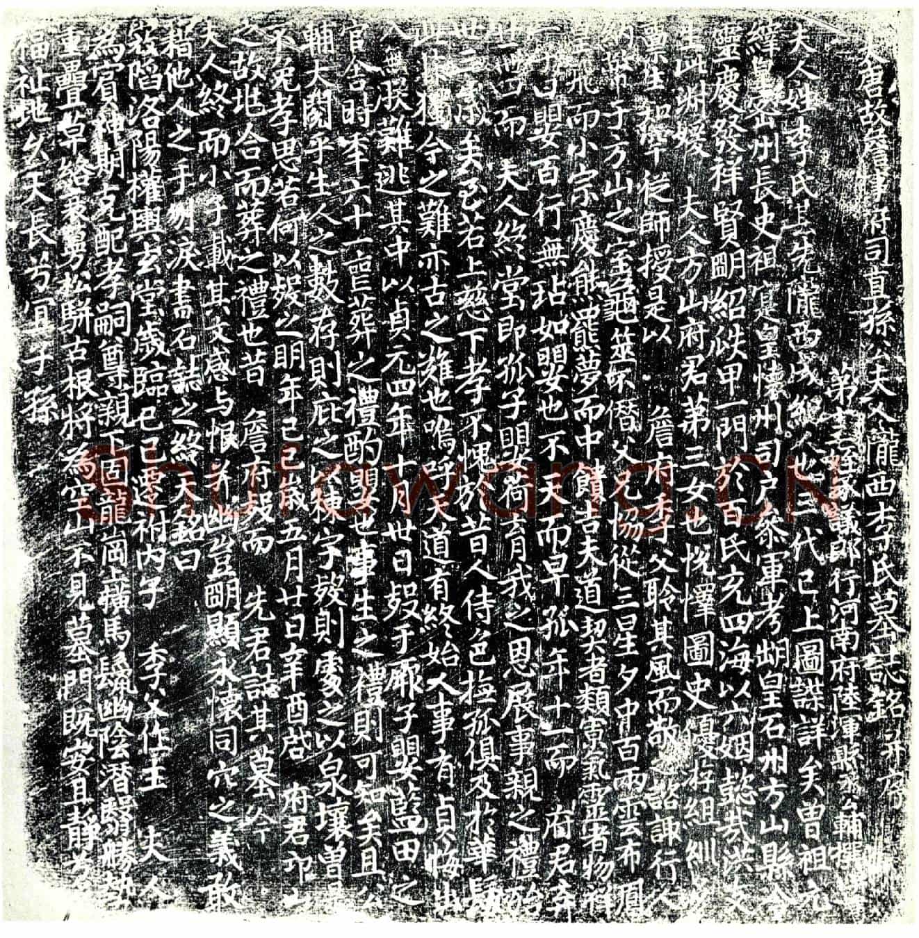 唐李氏墓誌