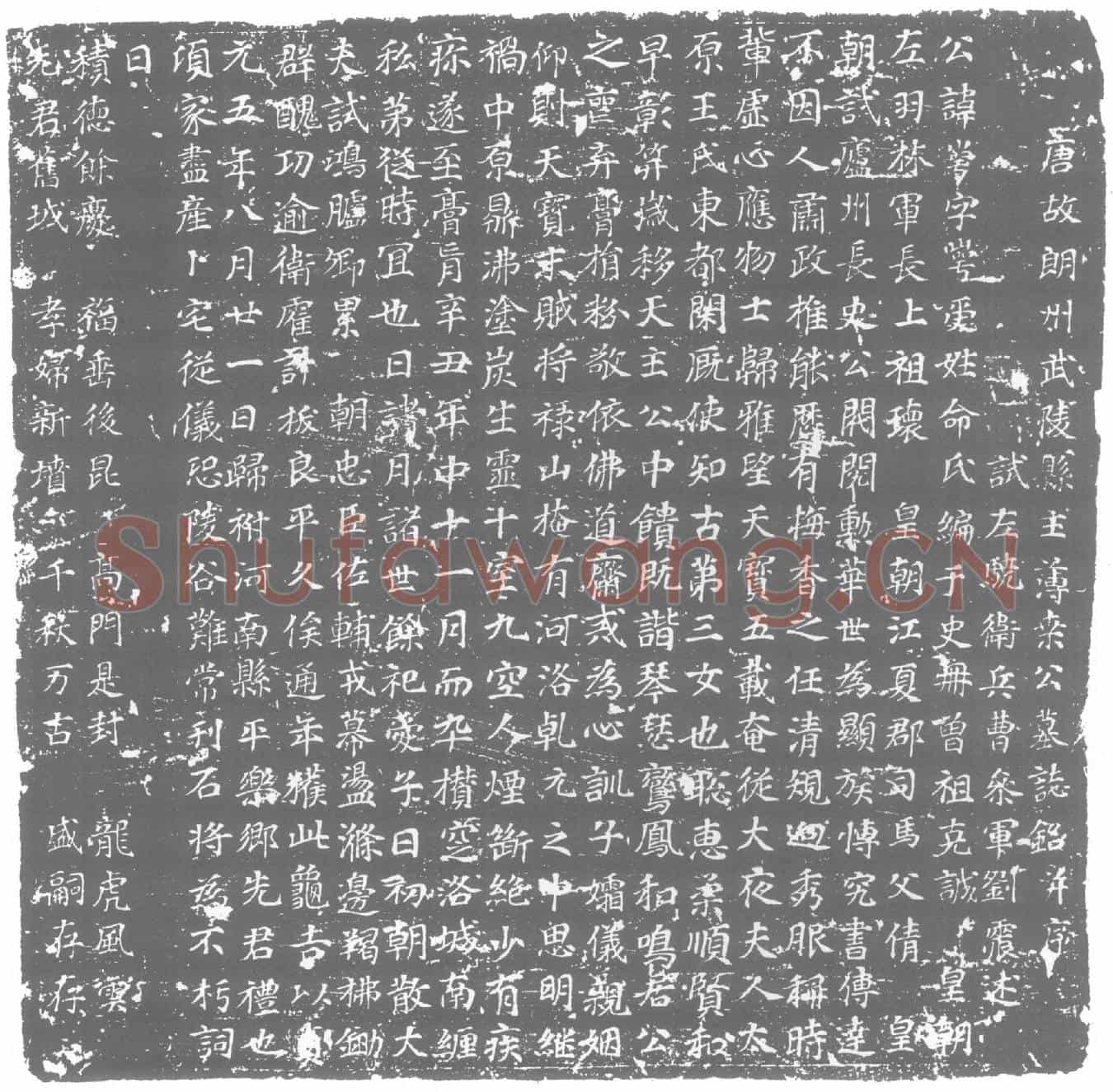 唐桑粤墓誌