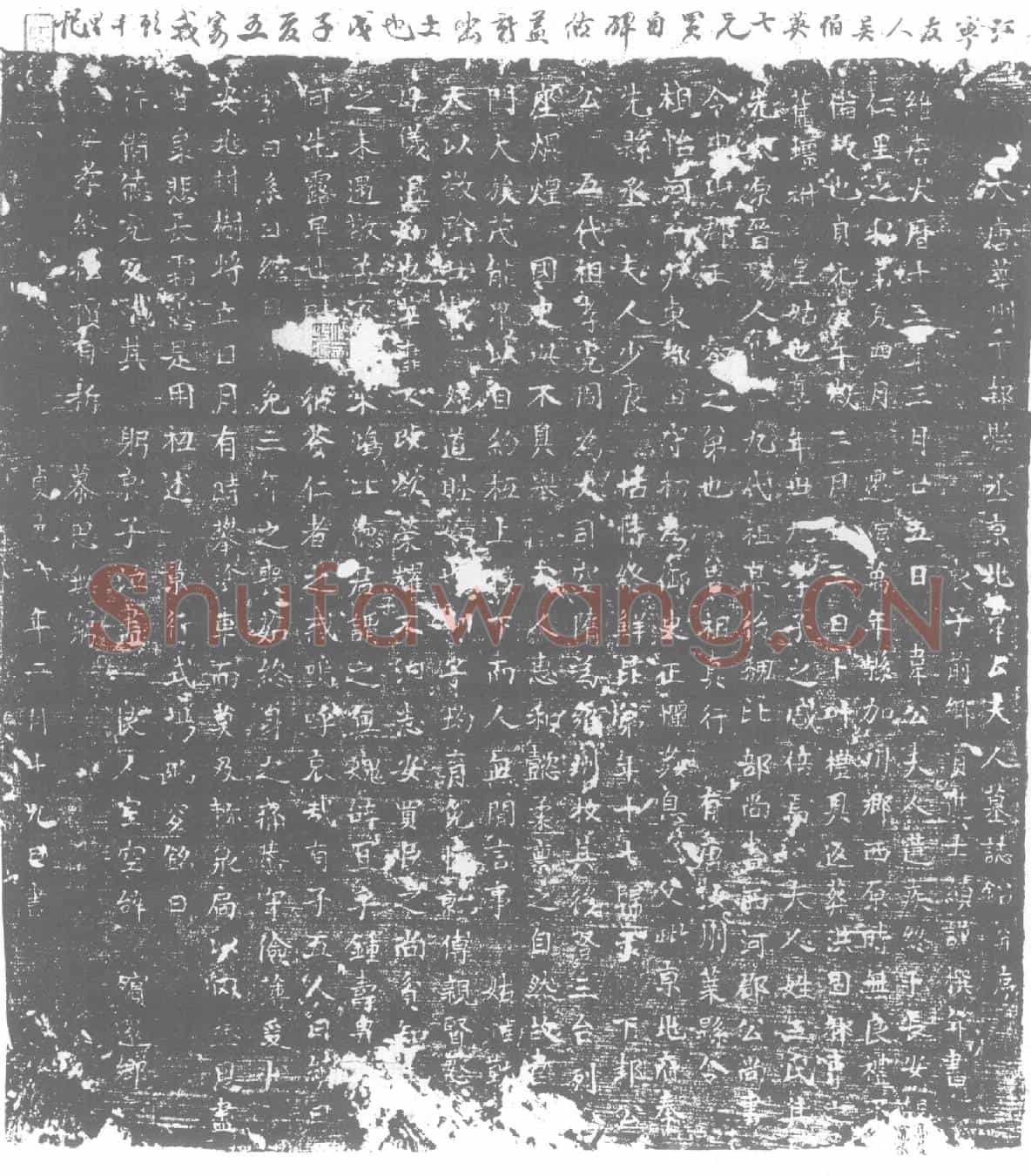 唐王氏墓誌
