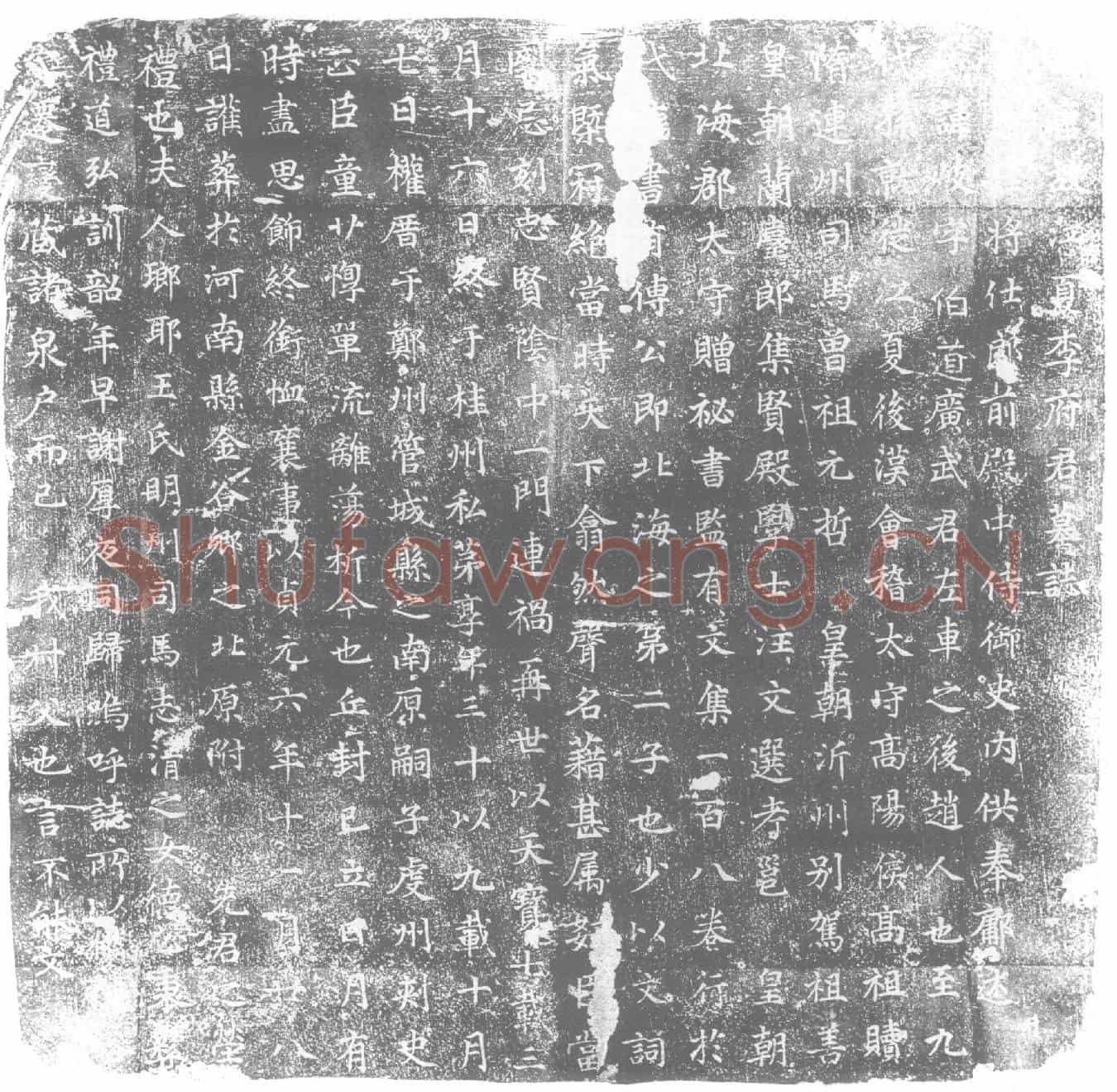 唐李岐墓誌