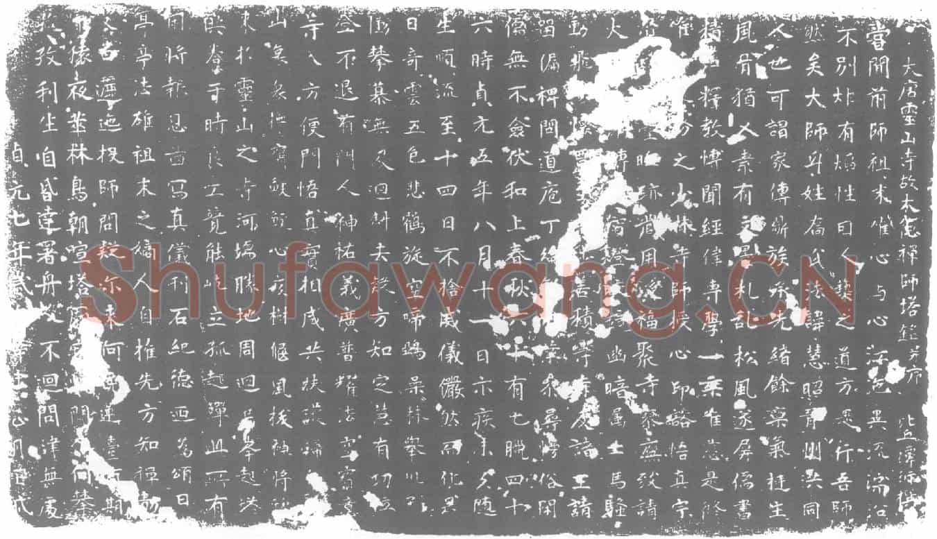 唐乔慧照，灵山寺大德禅师墓誌
