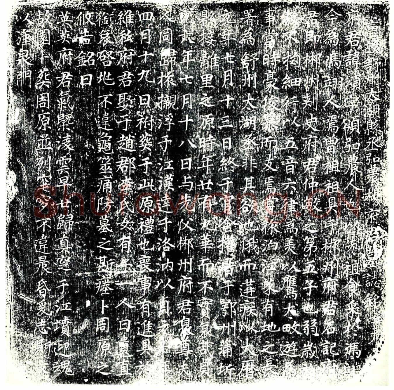唐杨颂墓誌