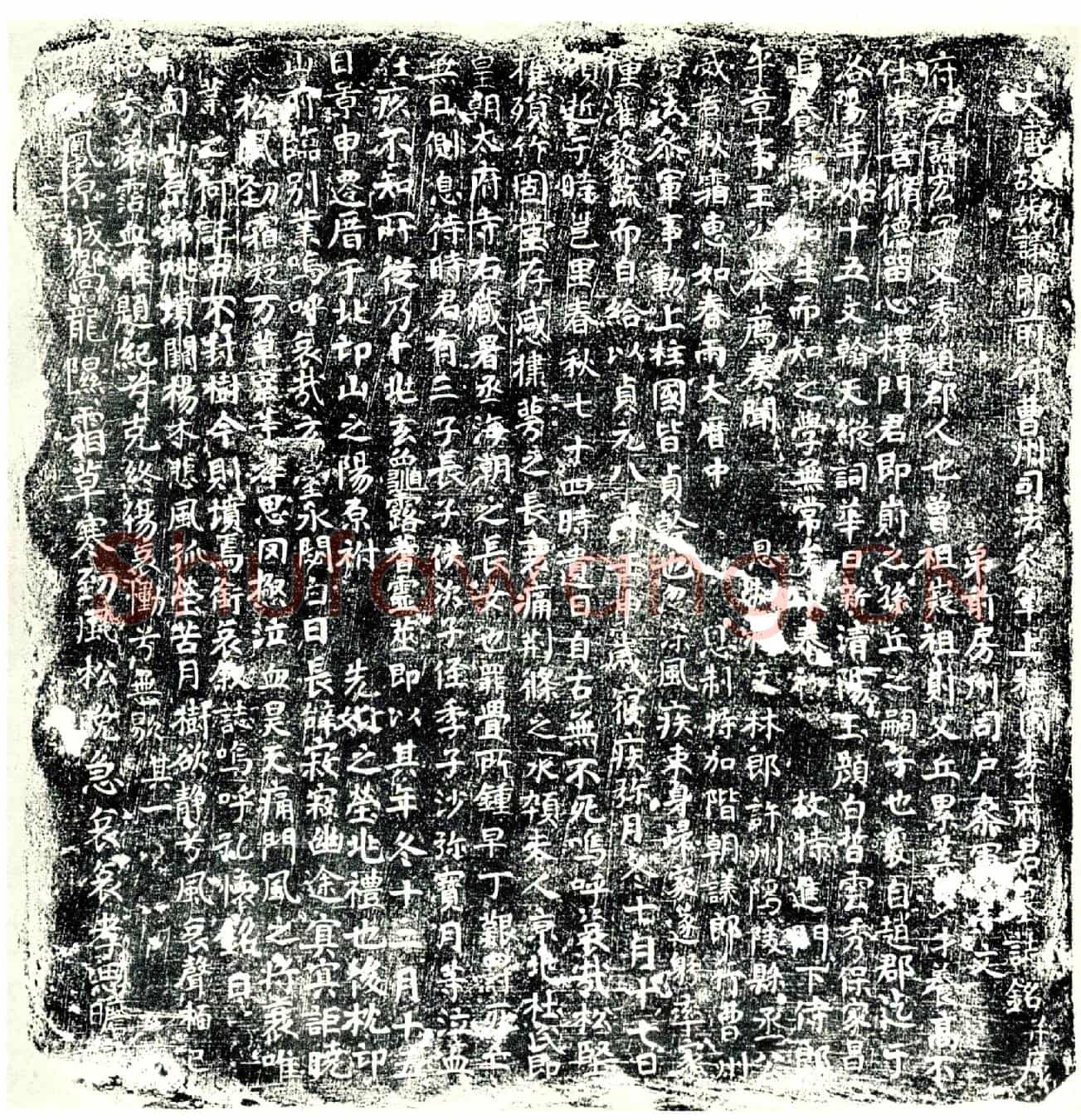 唐李宏墓誌