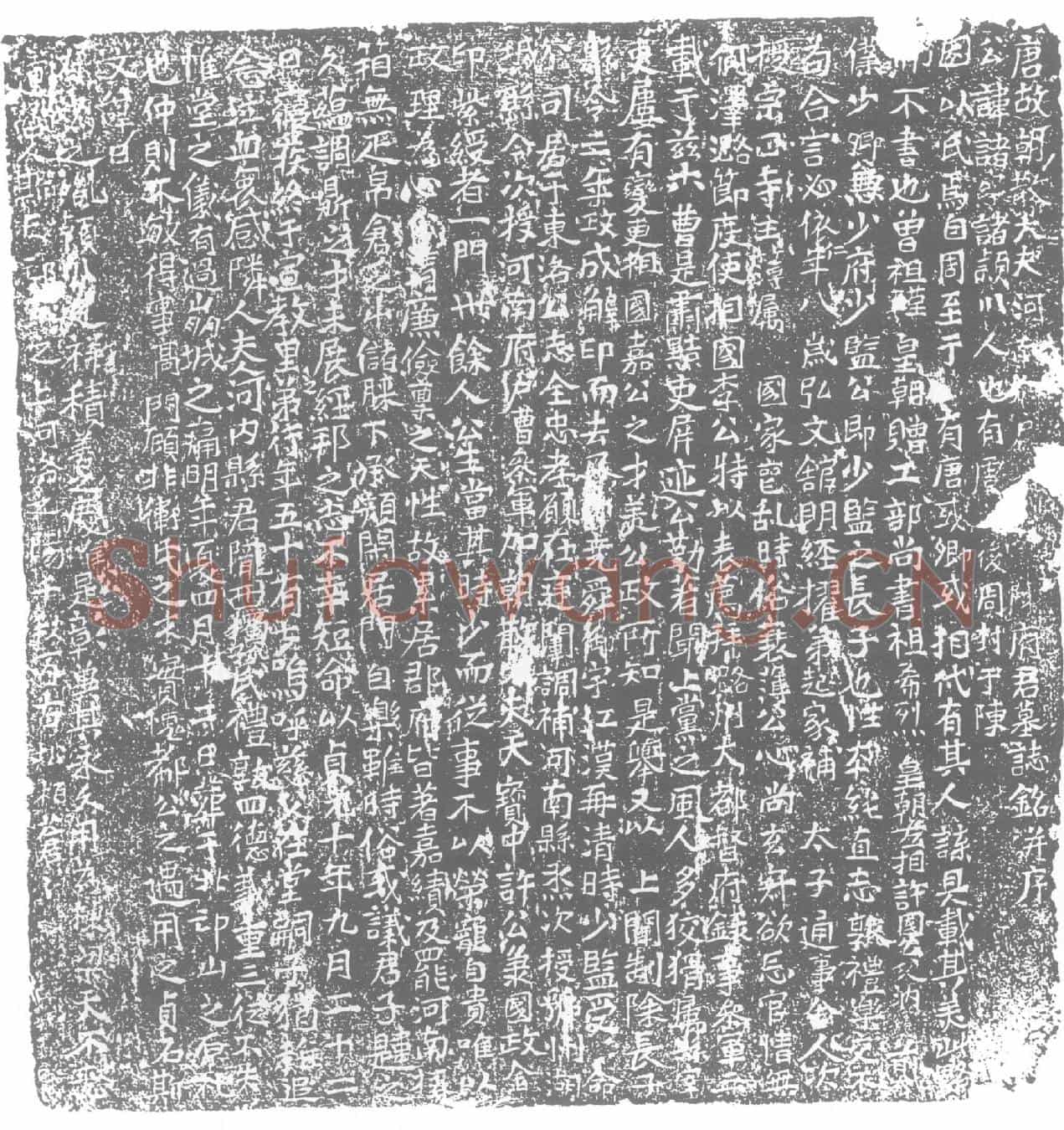 唐陈诸墓誌