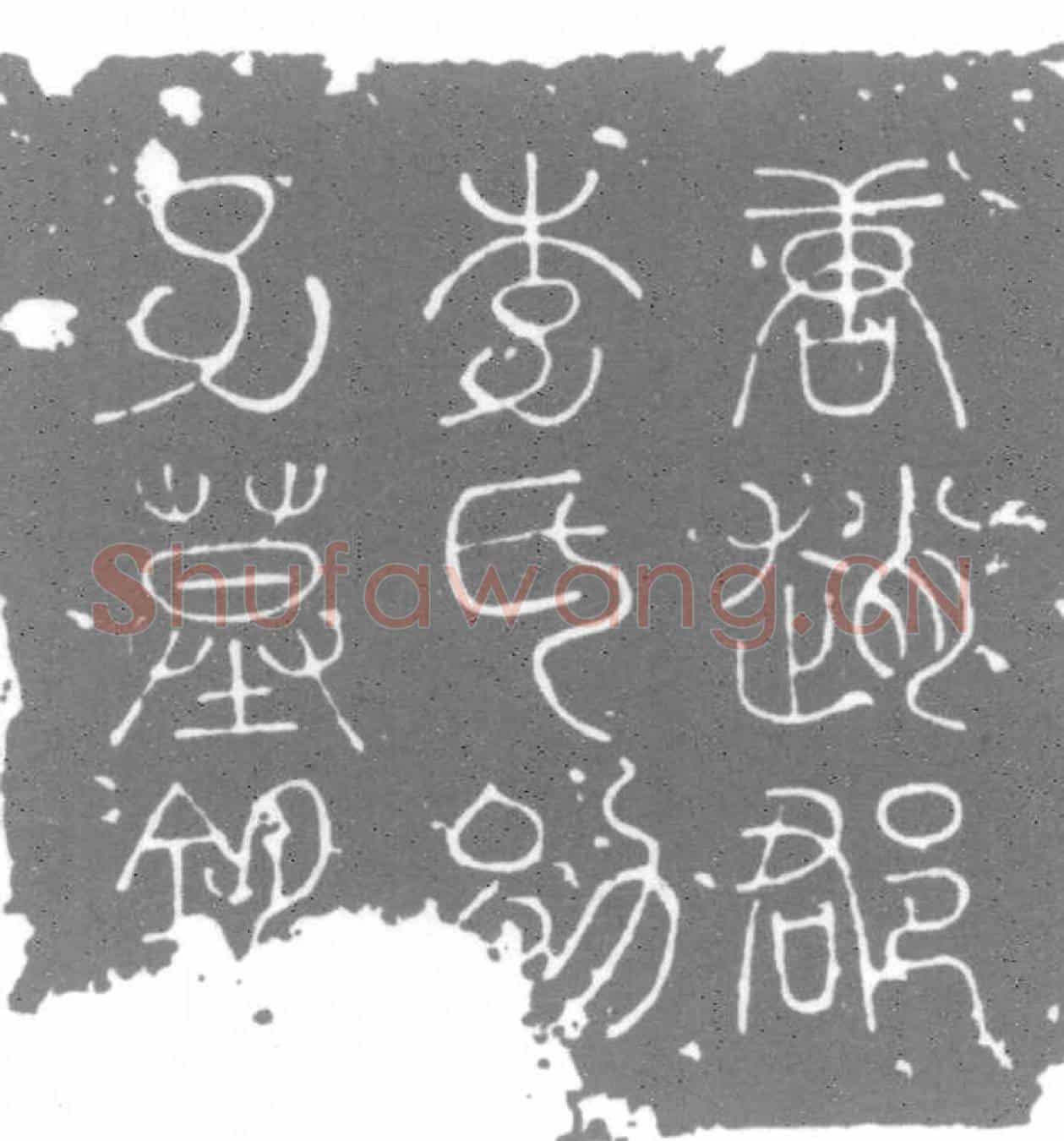 唐李□墓誌