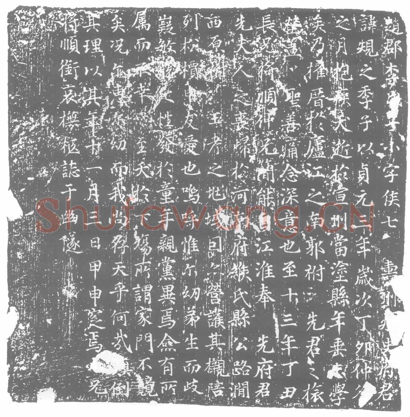 唐李□墓誌