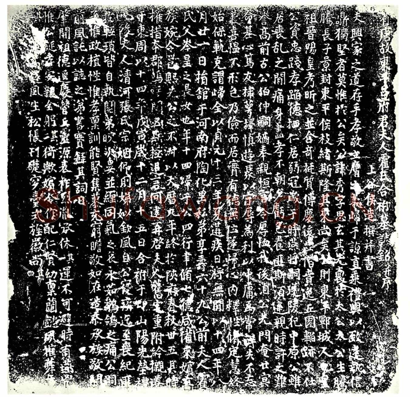 唐吕秀及夫人霍氏墓誌
