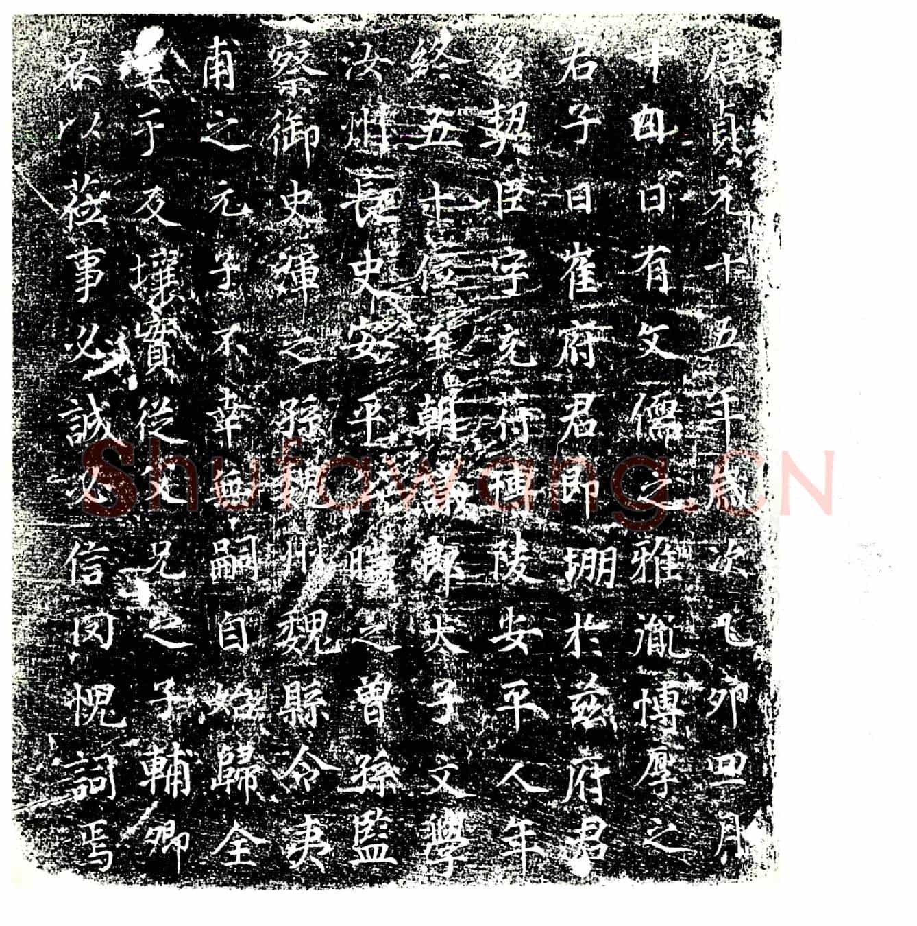 唐崔契臣墓誌