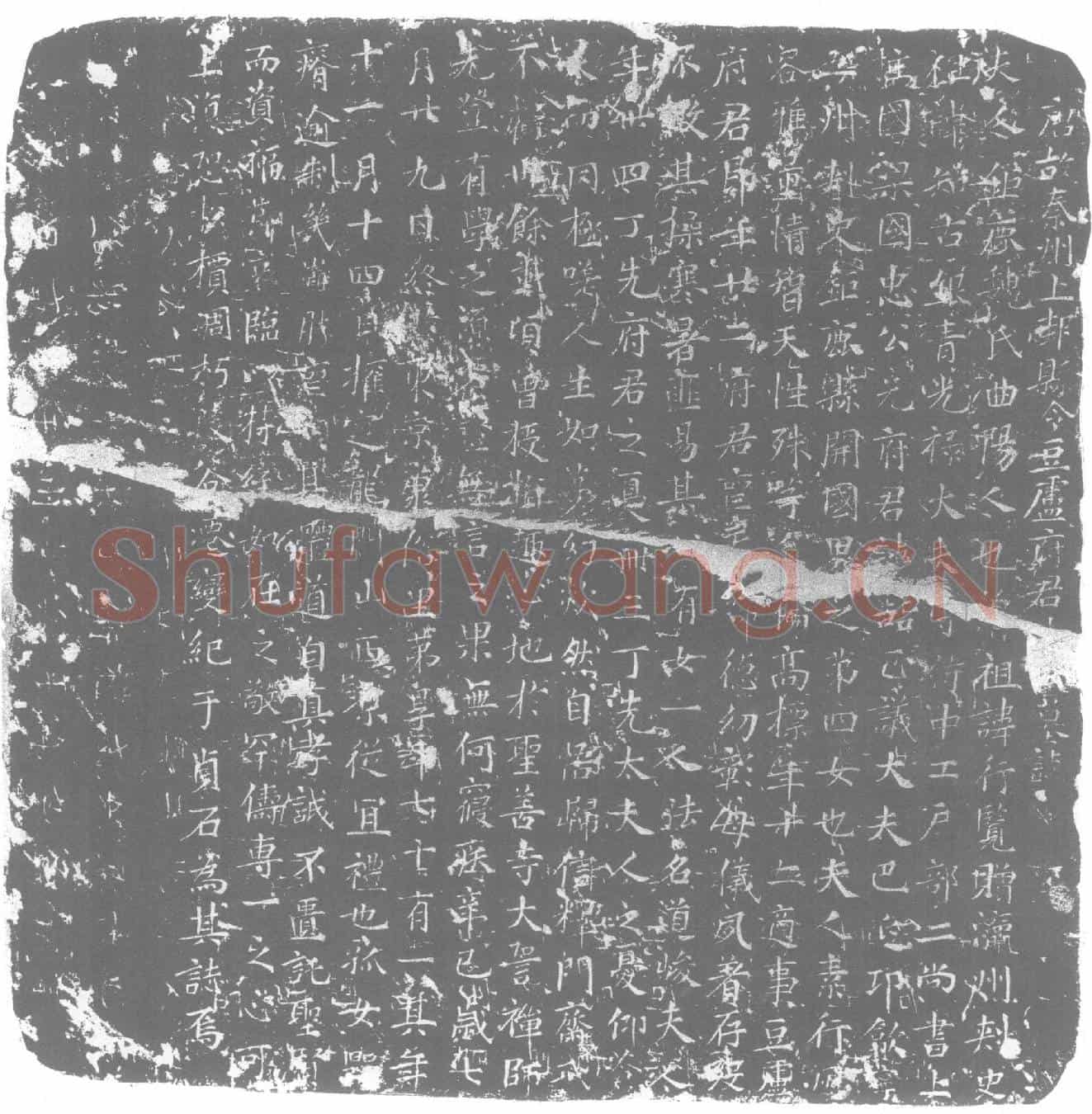 唐魏氏墓誌
