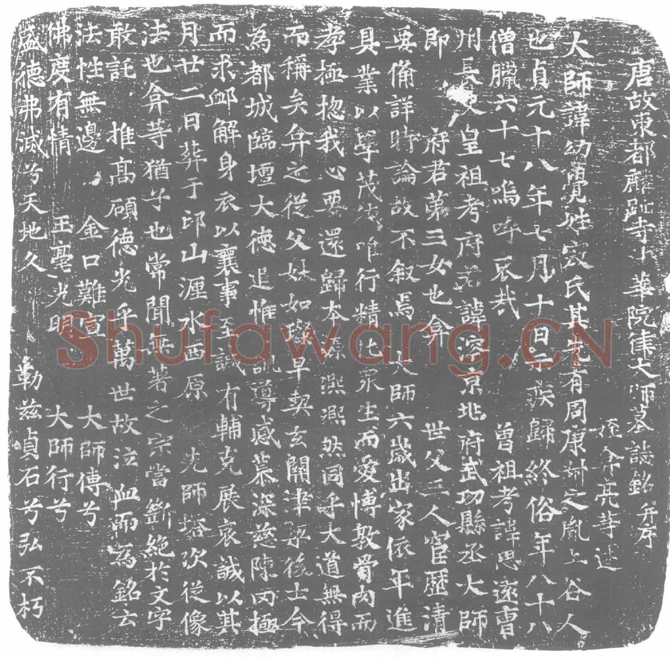 唐寇幼觉墓誌