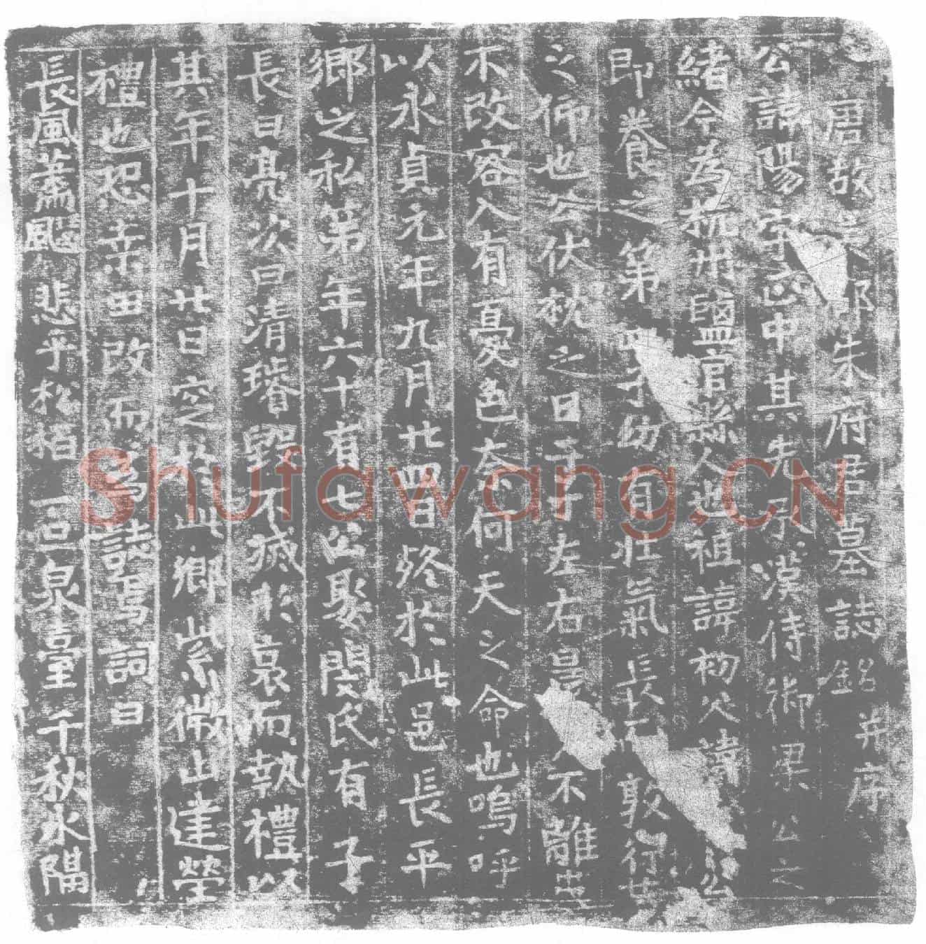 唐朱阳墓誌