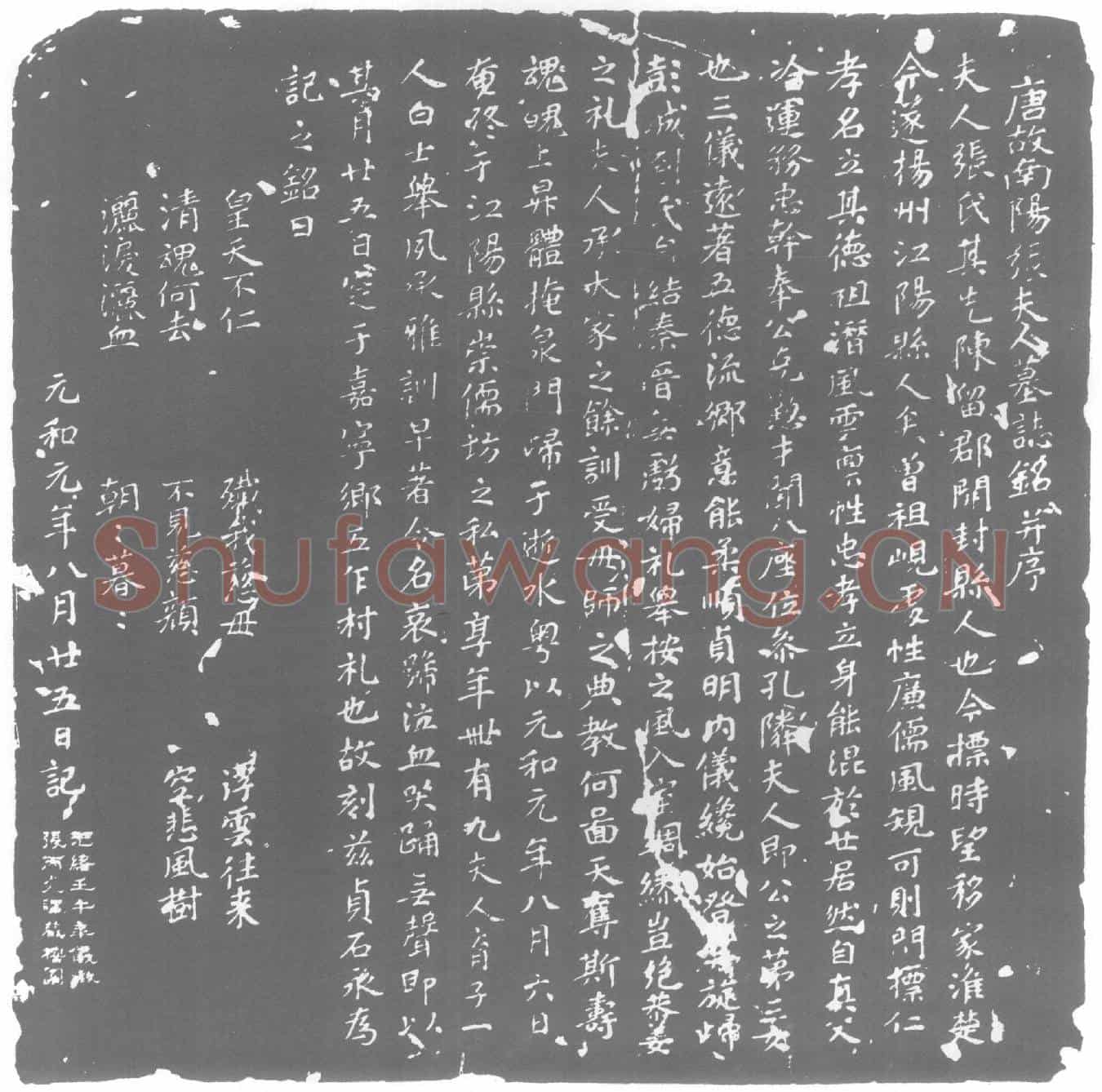 唐张氏墓誌