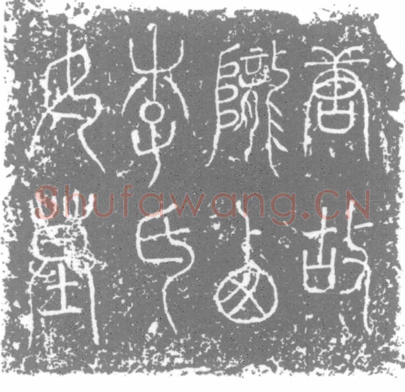 唐李卅三娘，字汧国墓誌