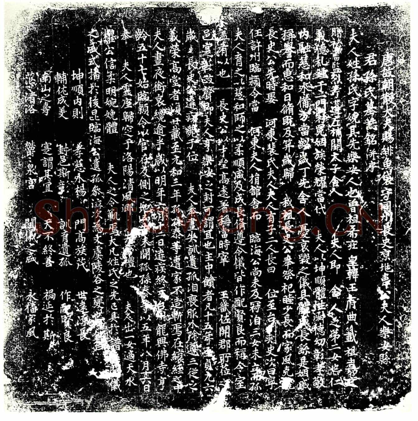 唐孙氏墓誌