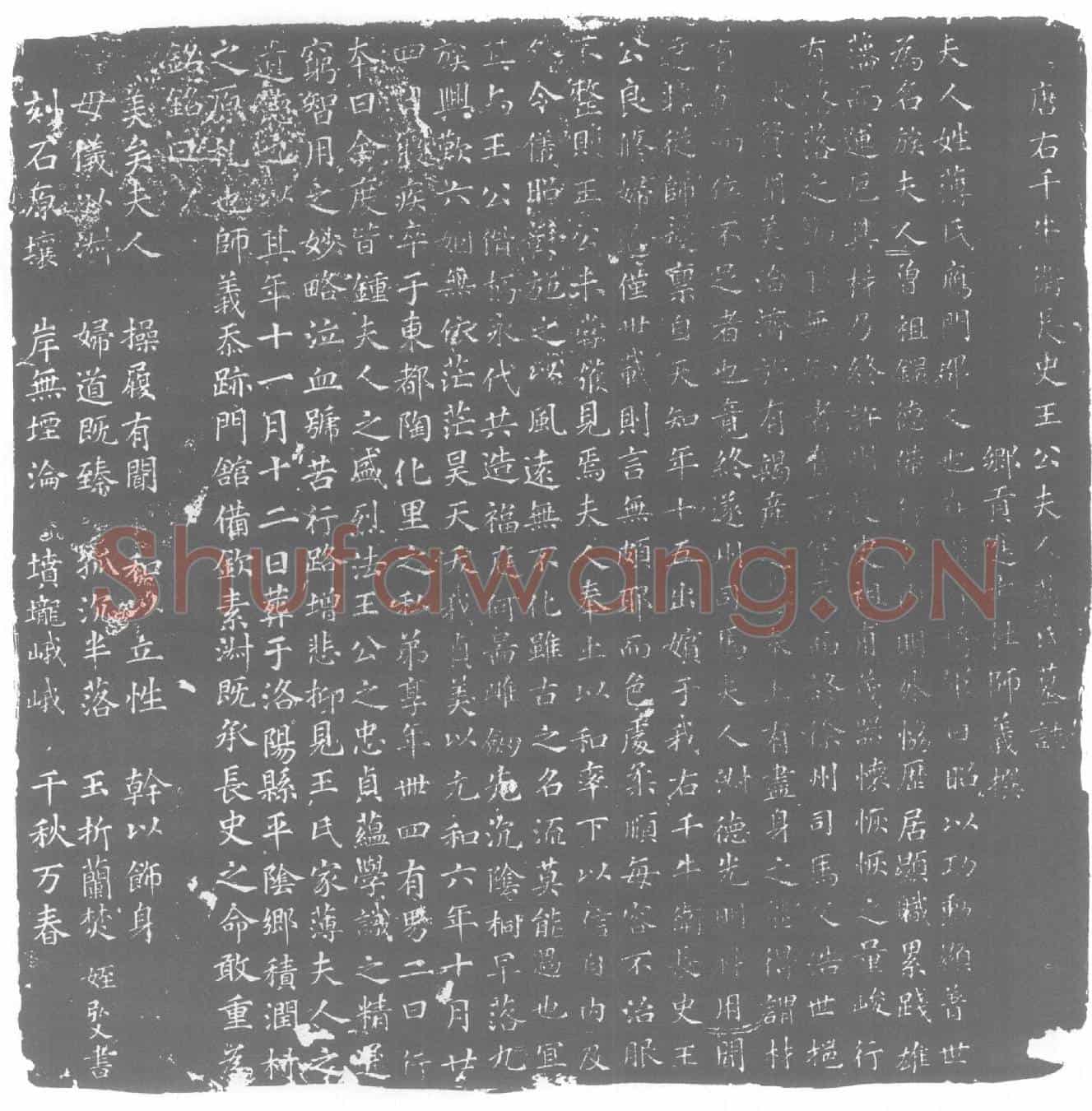 唐薄氏墓誌