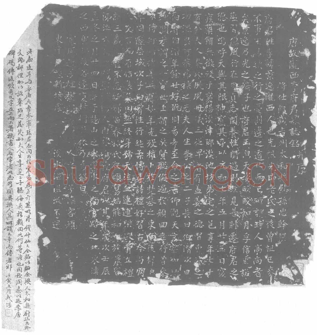 唐李景逸墓誌
