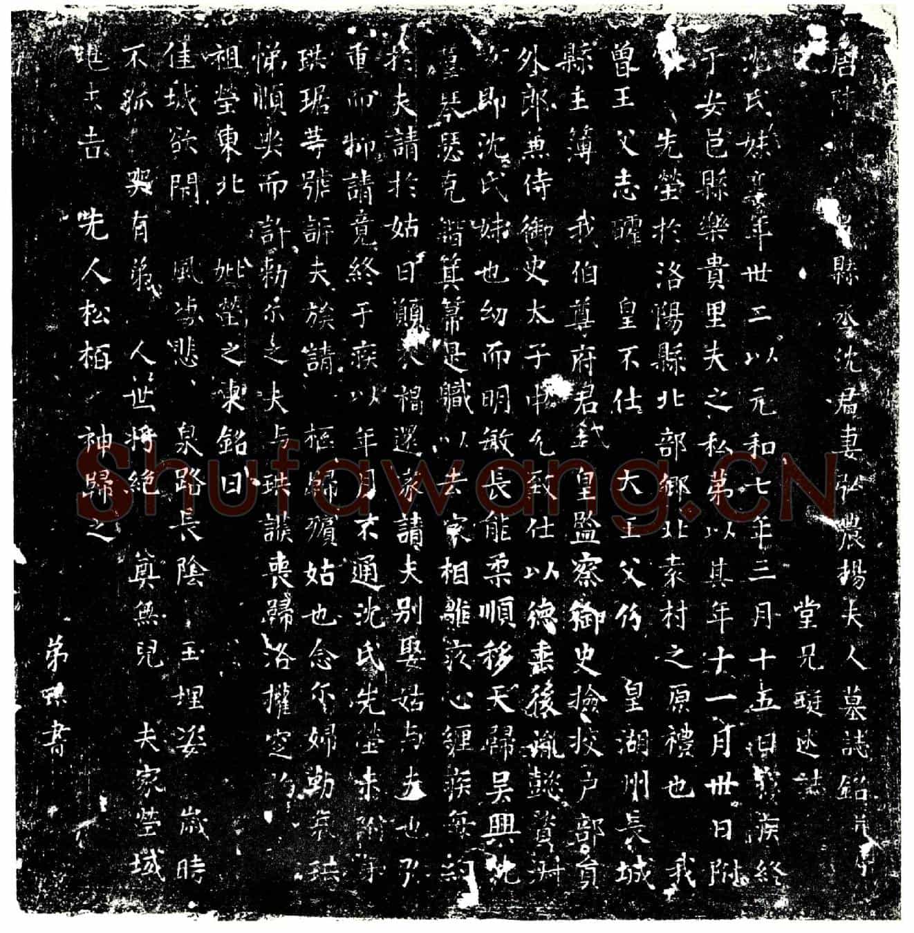 唐杨氏墓誌