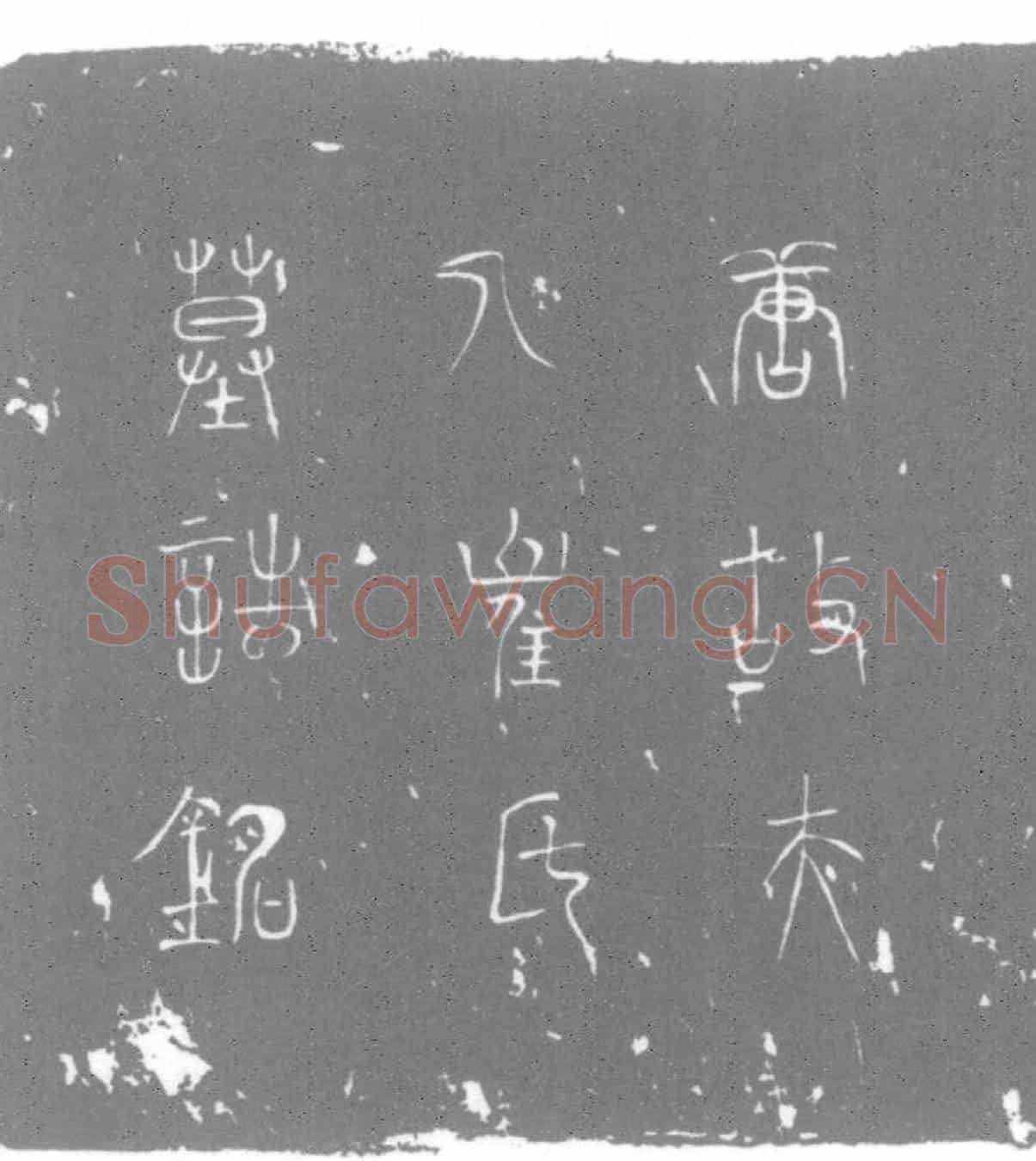 唐崔氏墓誌