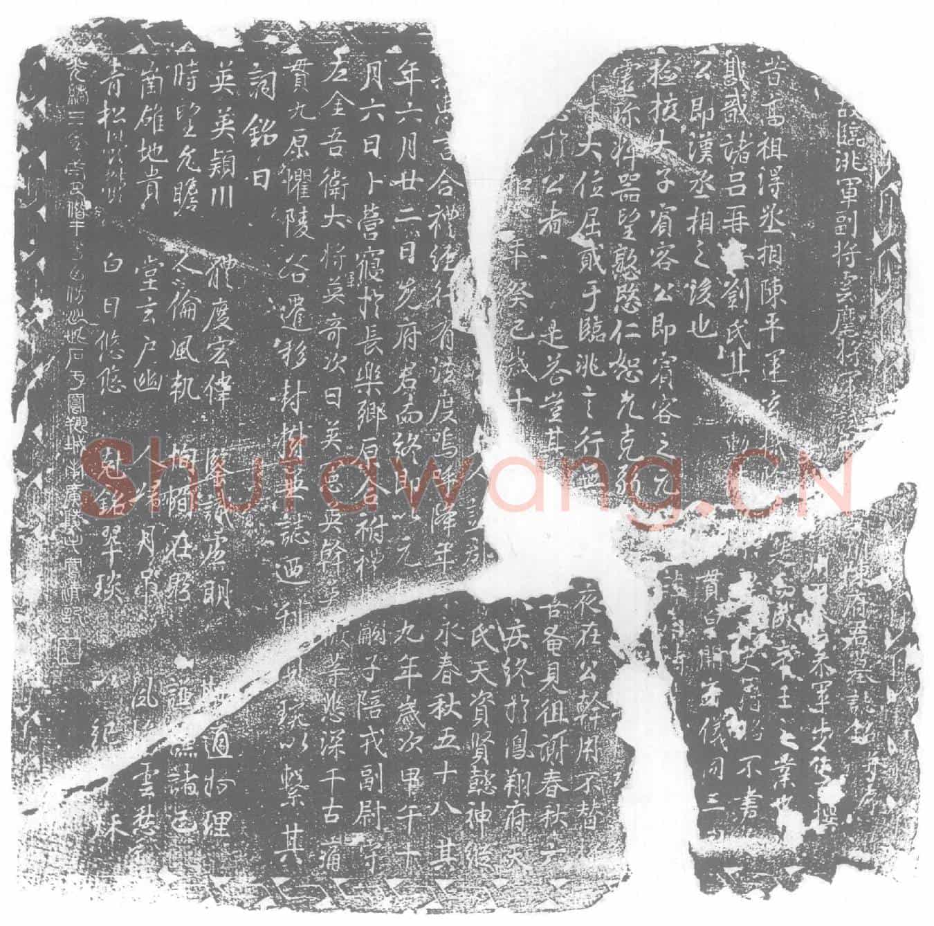 唐陈志清墓誌