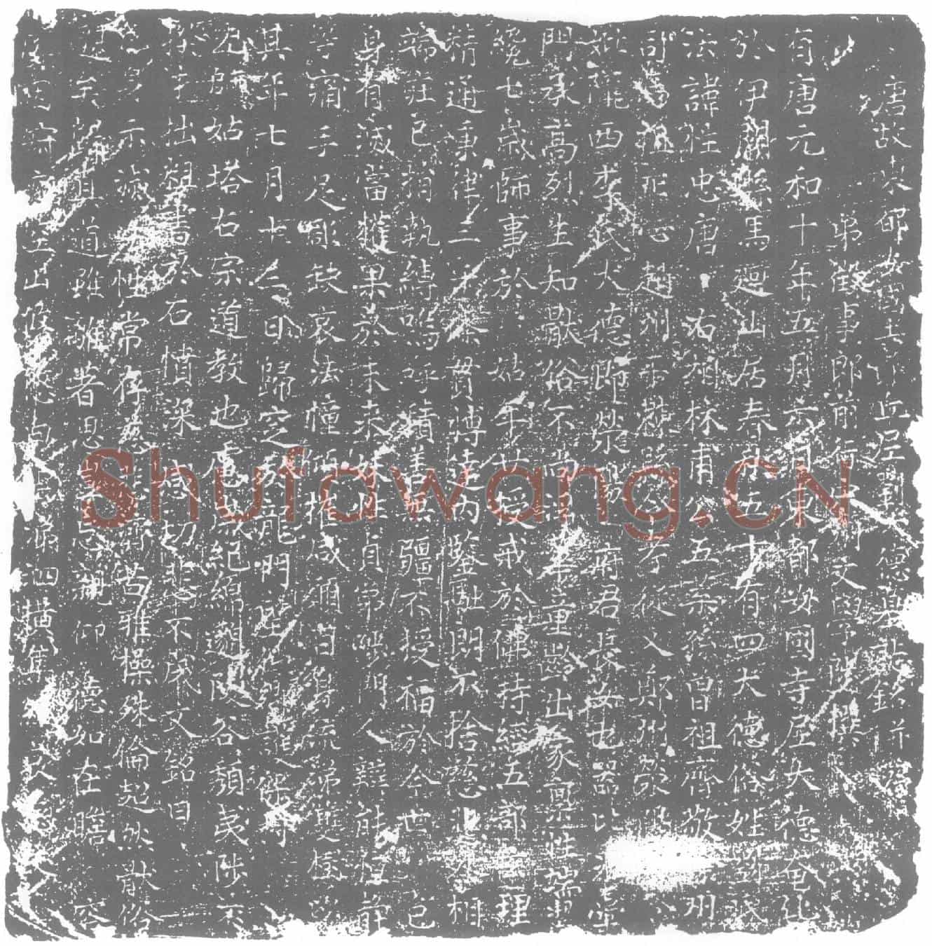 唐刘性忠墓誌
