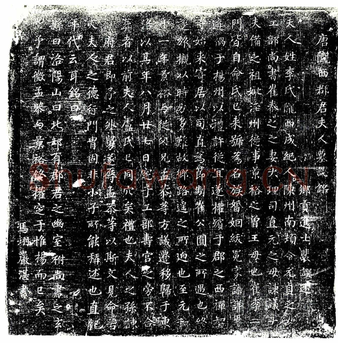 唐李氏墓誌