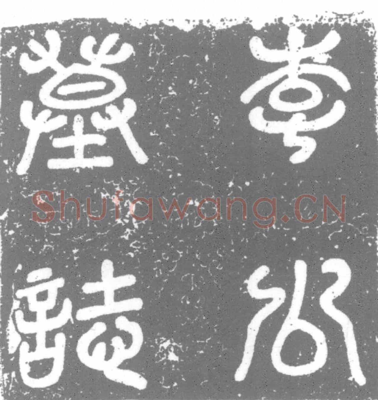 唐李岸及夫人徐氏墓誌