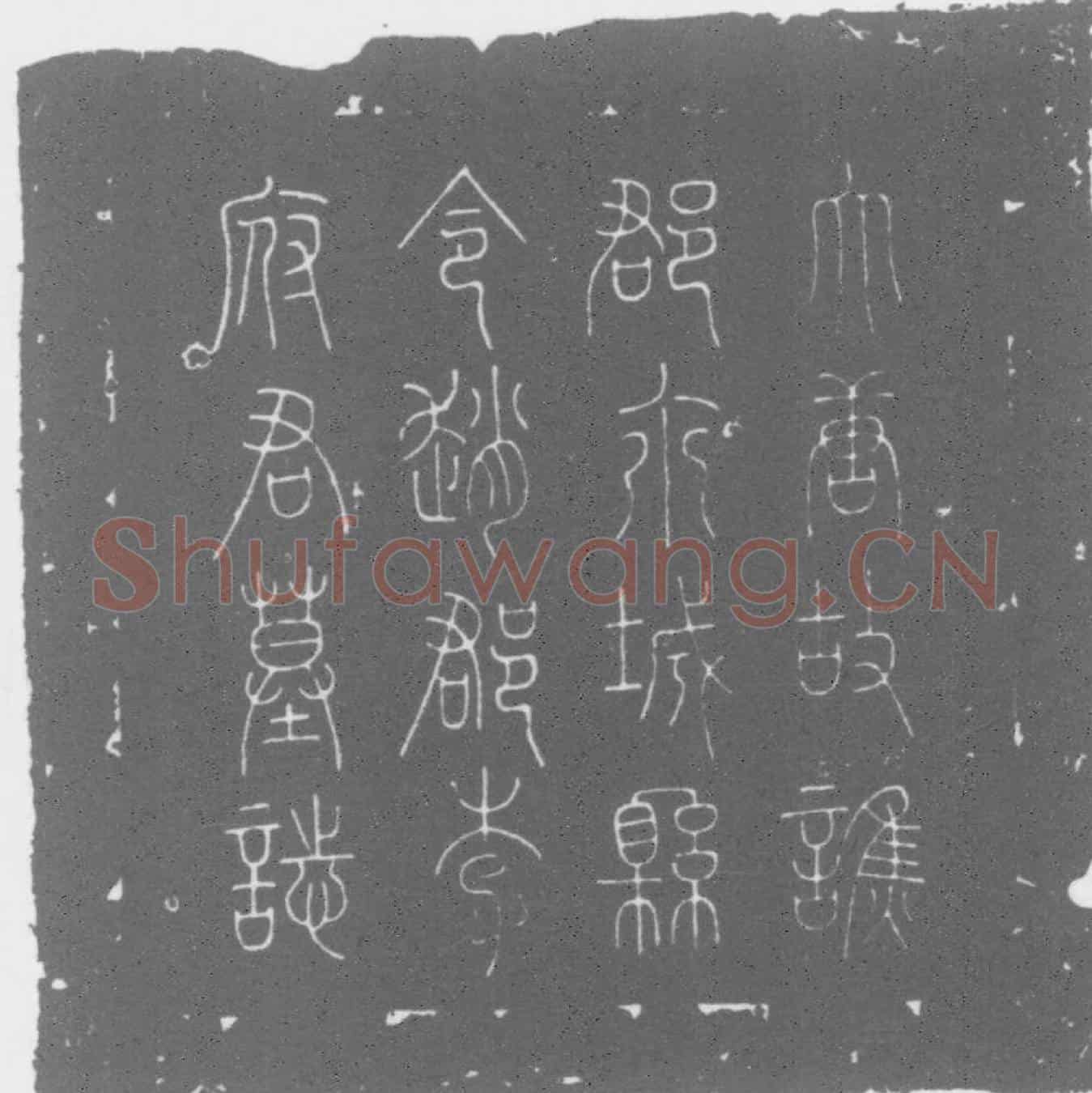唐李岗墓誌