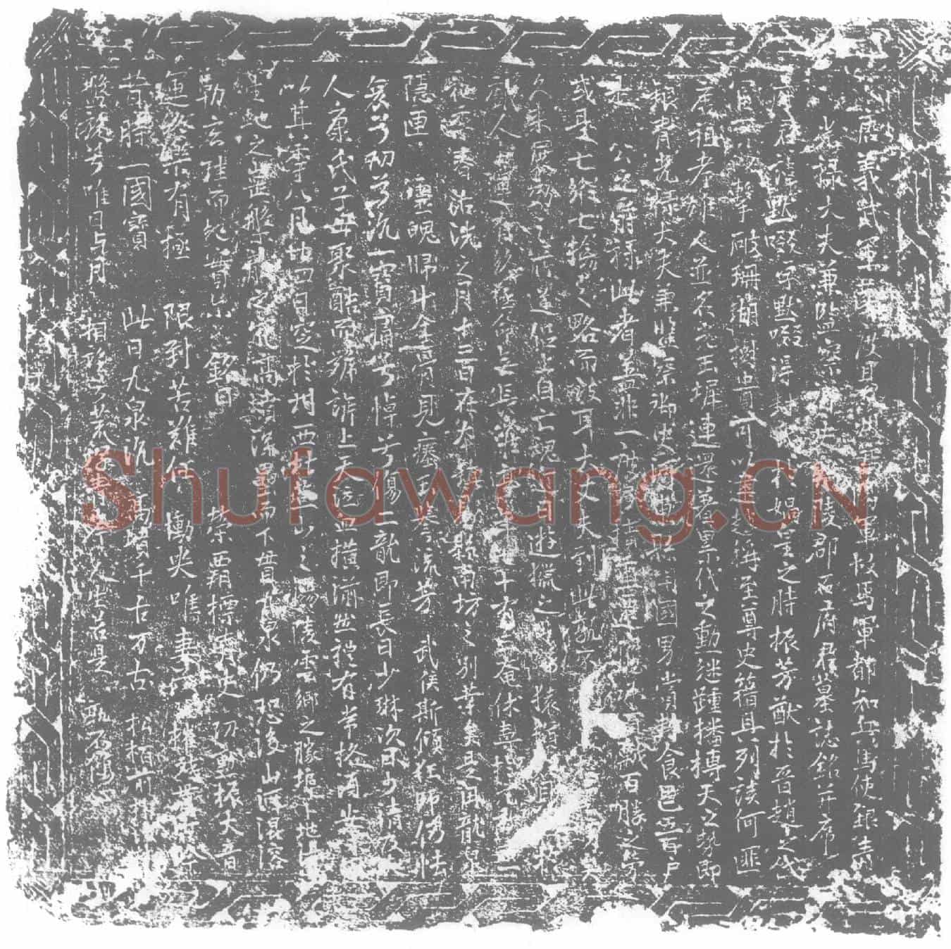 唐石默啜墓誌