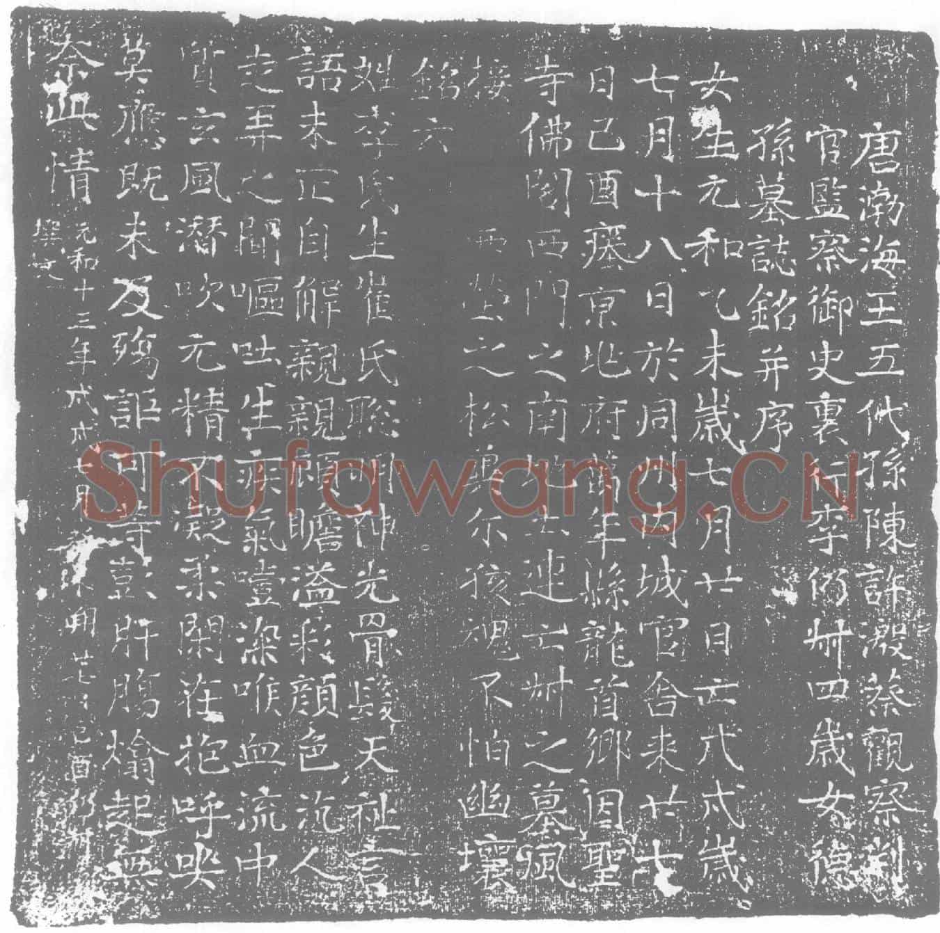 唐李氏，李仍叔女儿墓誌