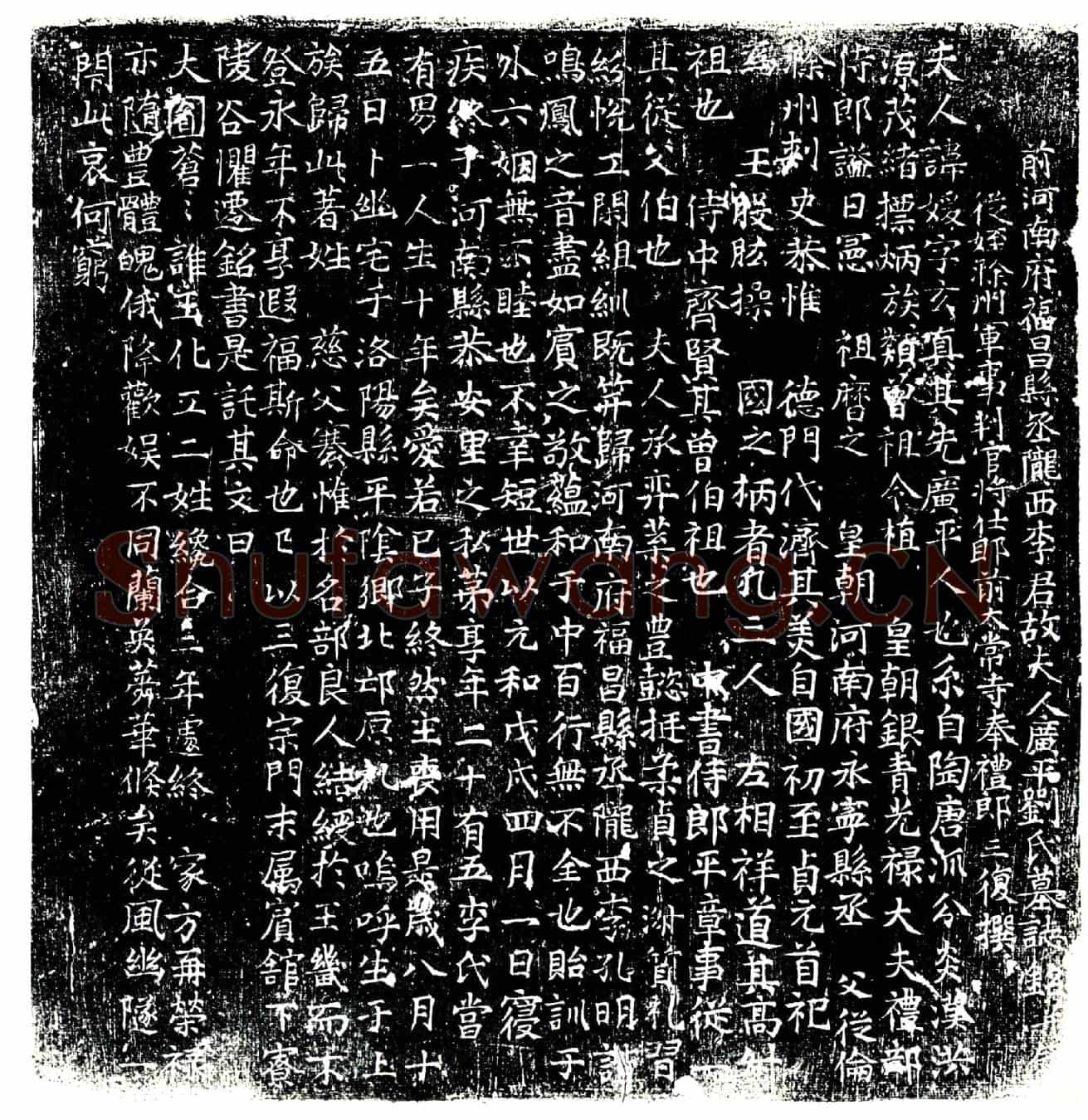 唐刘媛墓誌
