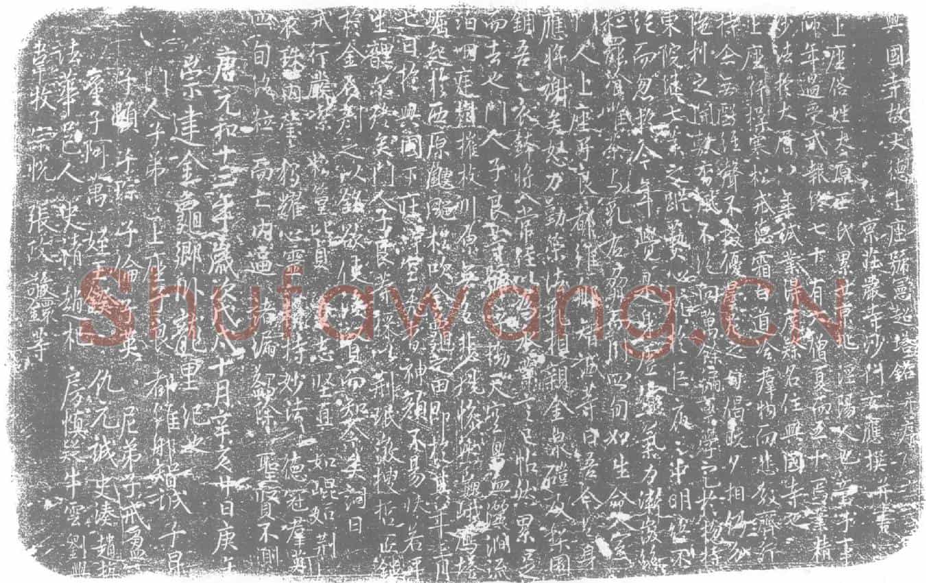 唐王氏，兴国寺大德上座号宪超墓誌