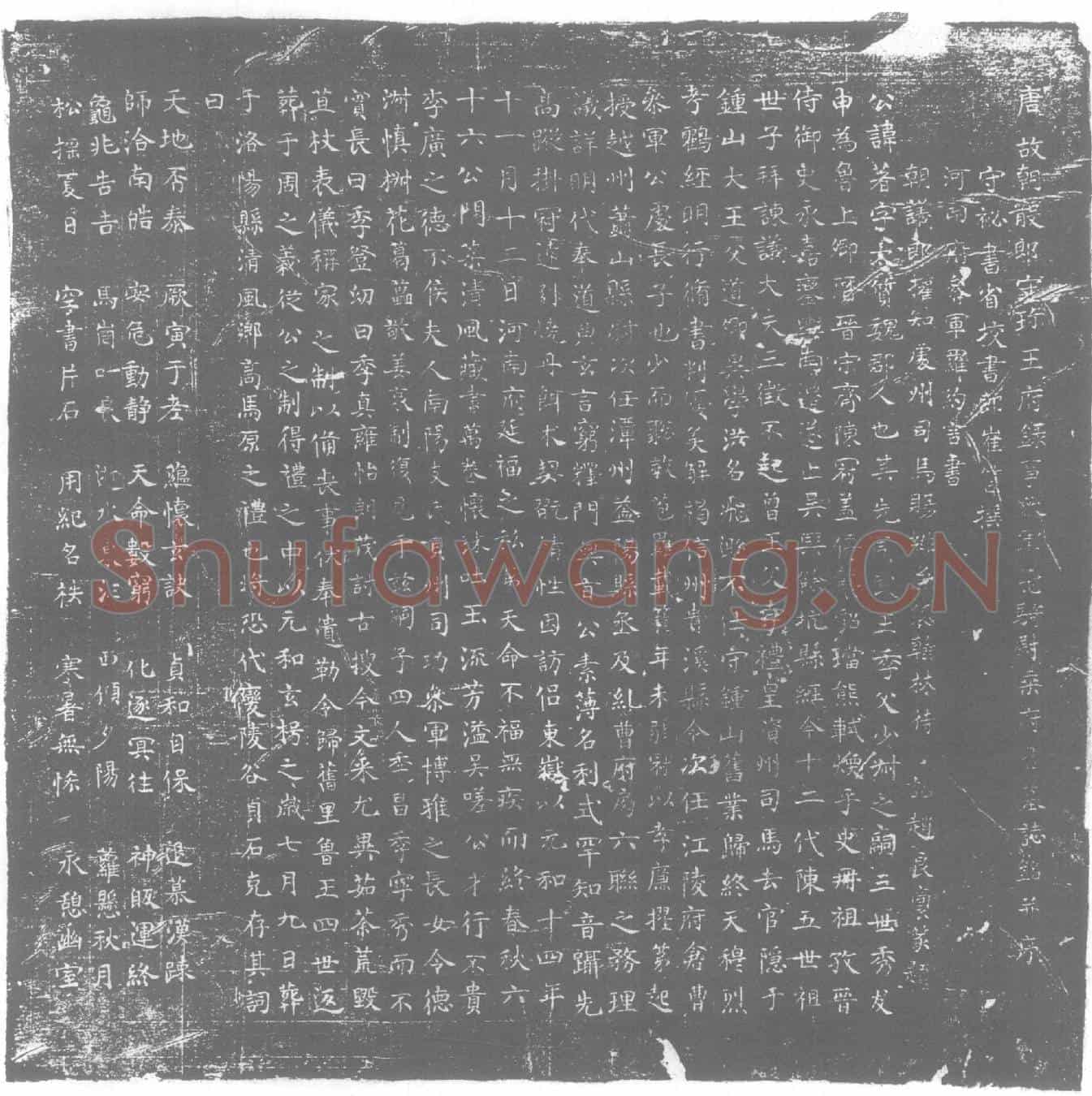唐乘着墓誌