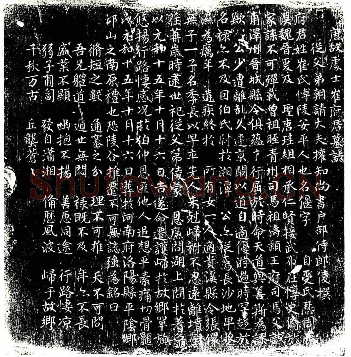 唐崔偃墓誌
