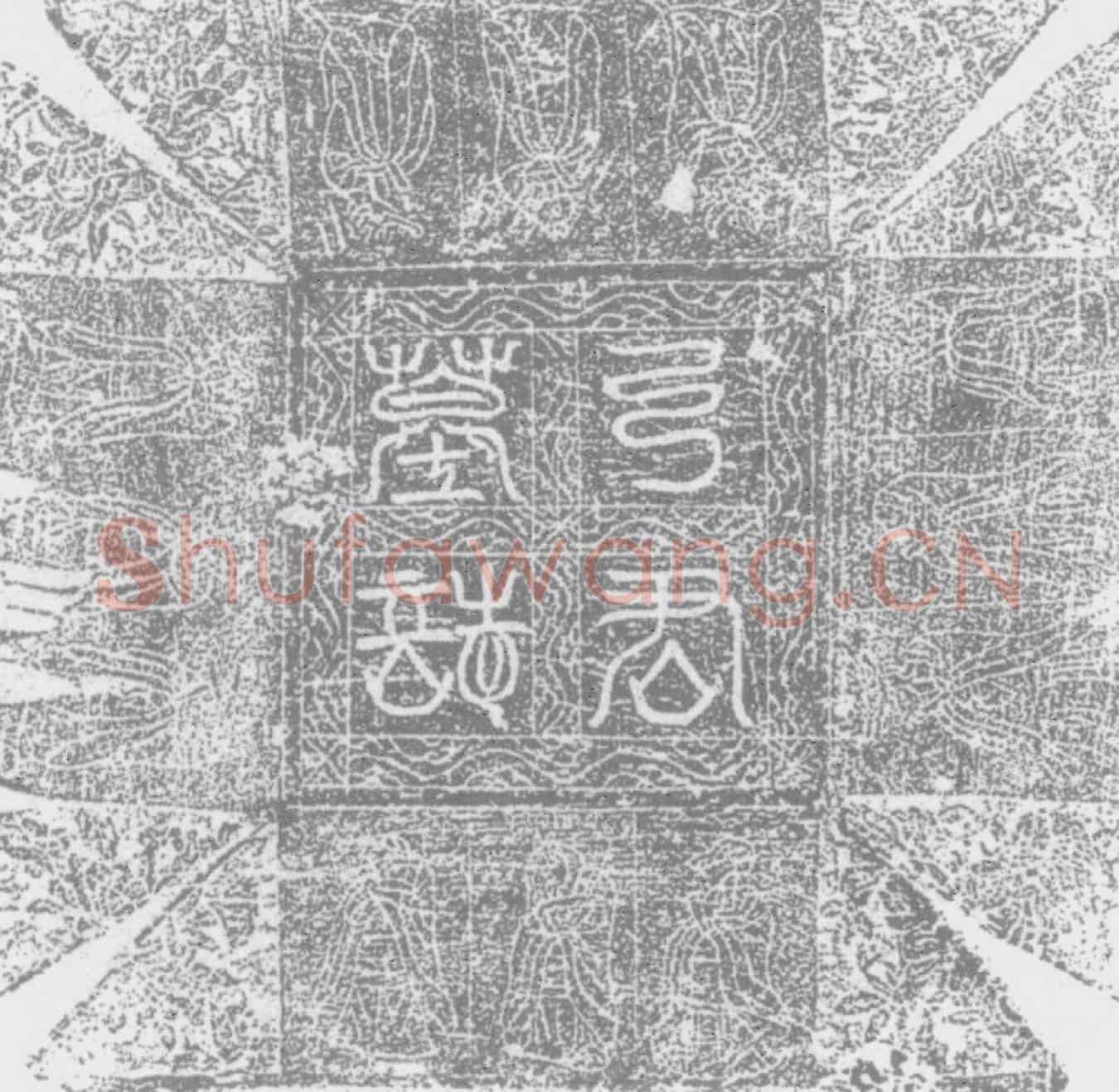 唐弓□□及夫人郭氏墓誌