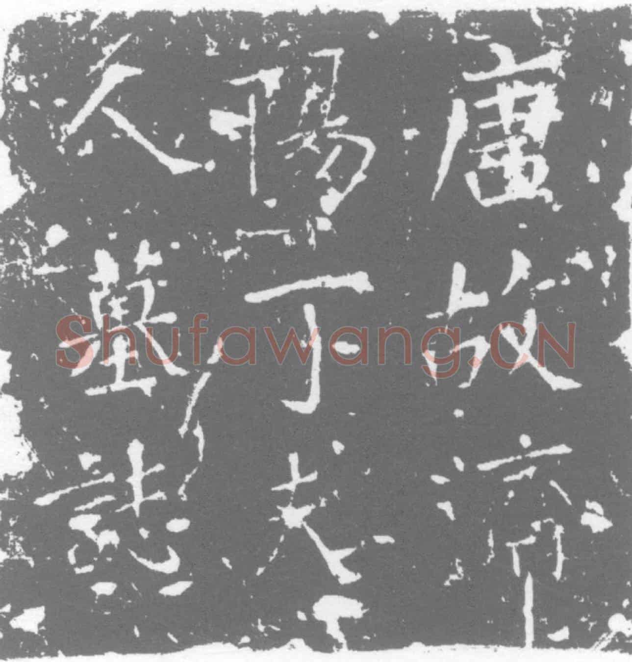 唐丁氏墓誌