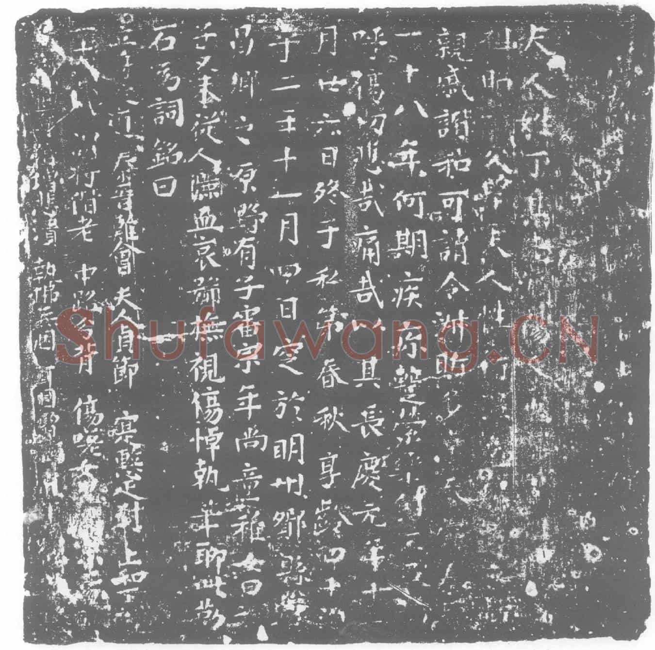 唐丁氏墓誌