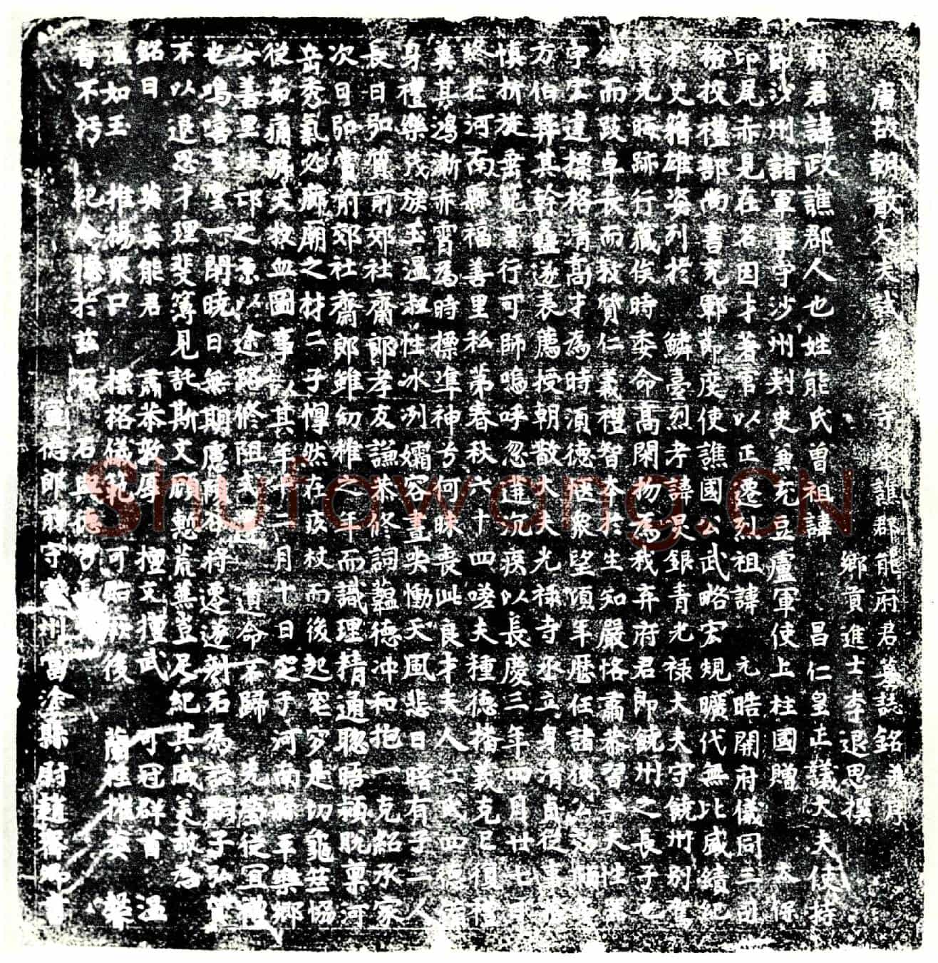 唐能政墓誌