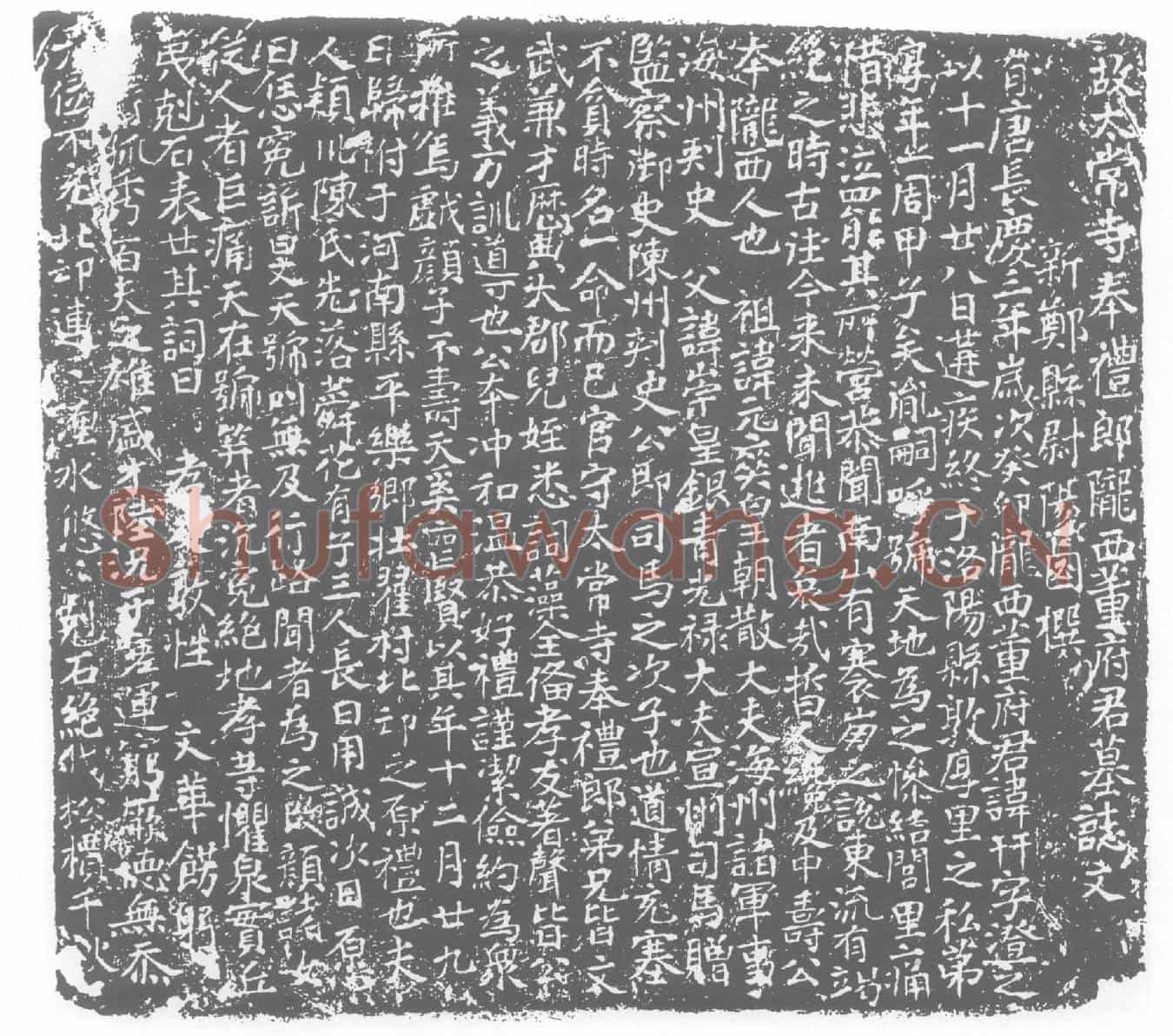唐董幵墓誌