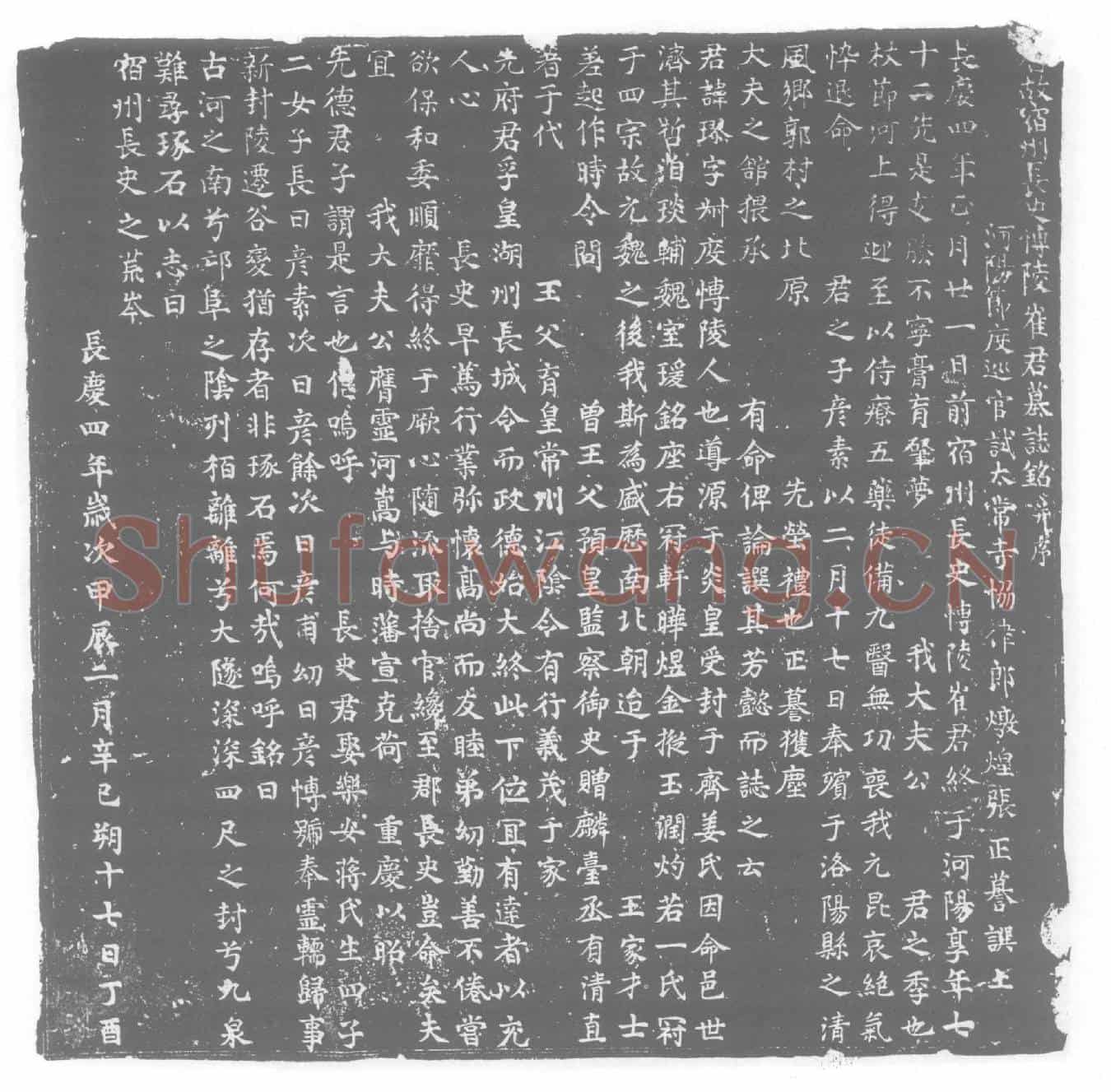 唐崔璆墓誌