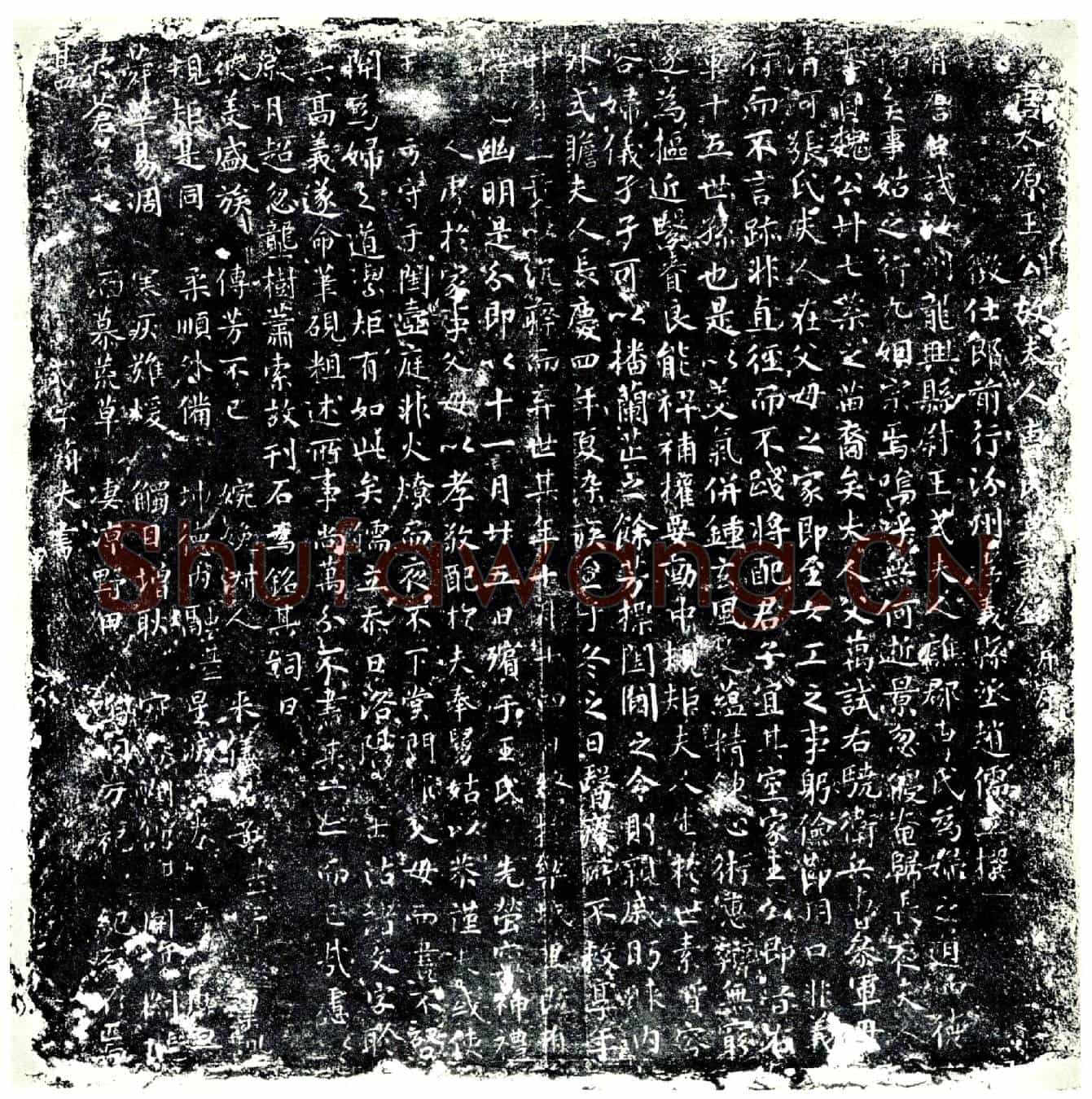 唐曹氏墓誌