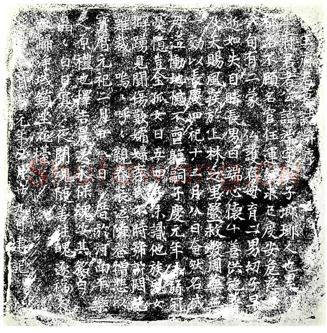 唐王端墓誌
