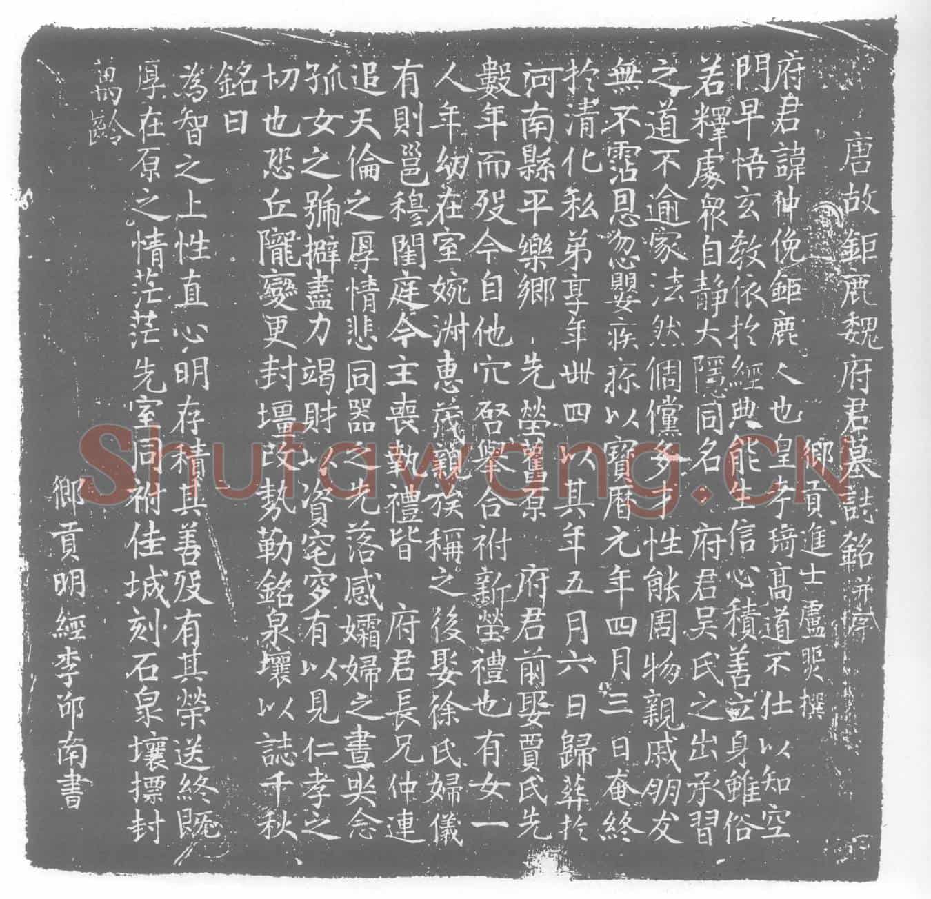 唐魏仲俛墓誌