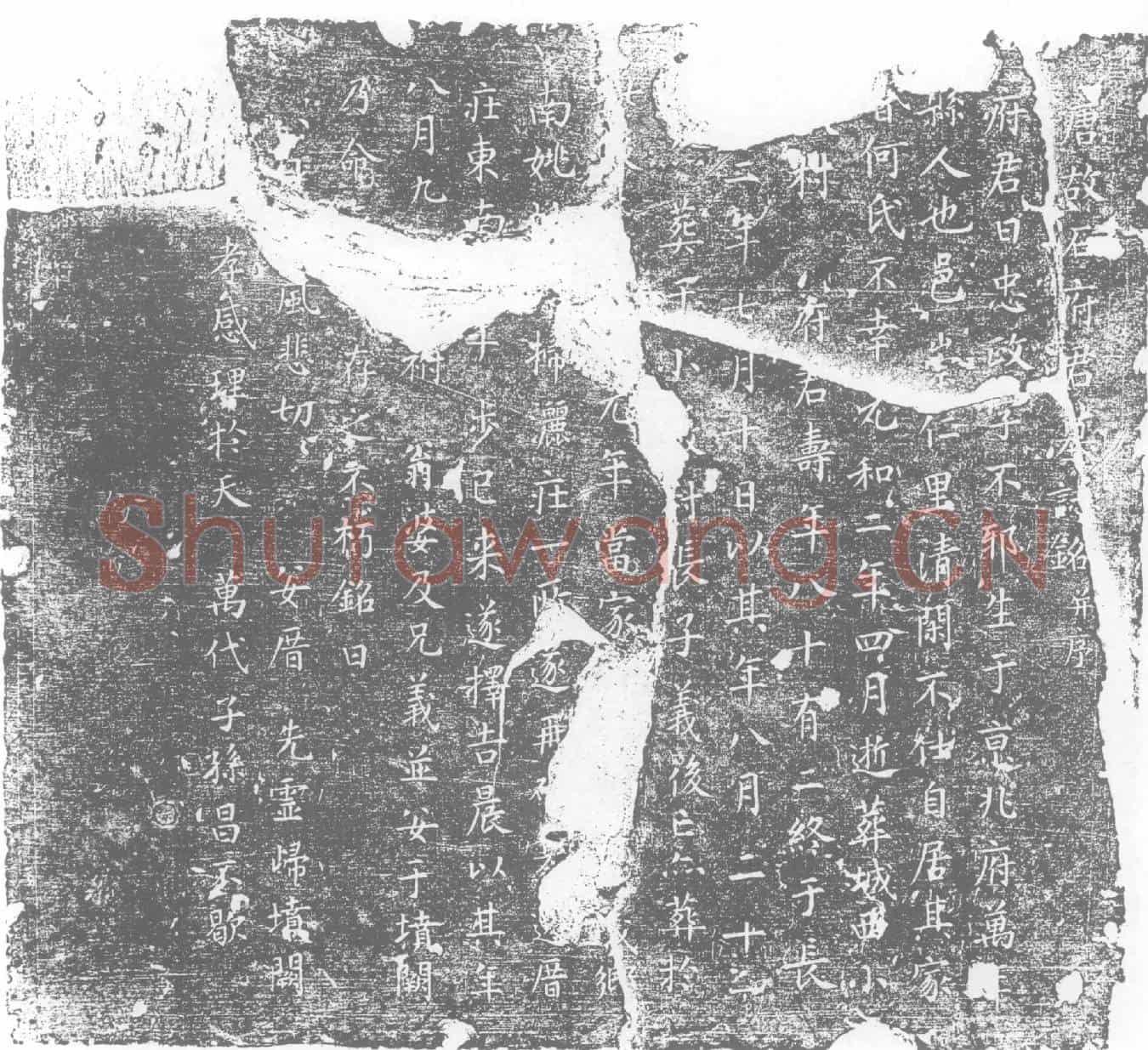 唐石忠政墓誌